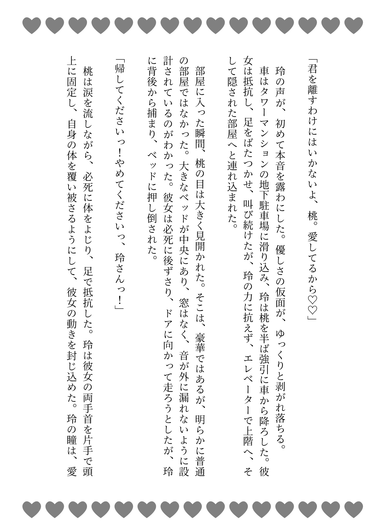 愛してるからもっと激しくしてあげるね♡即拉致♡優しい課長の極太巨根っで連続大量中出し愛の監禁♡ [あまおちしずか] | DLsiteがるまに 5