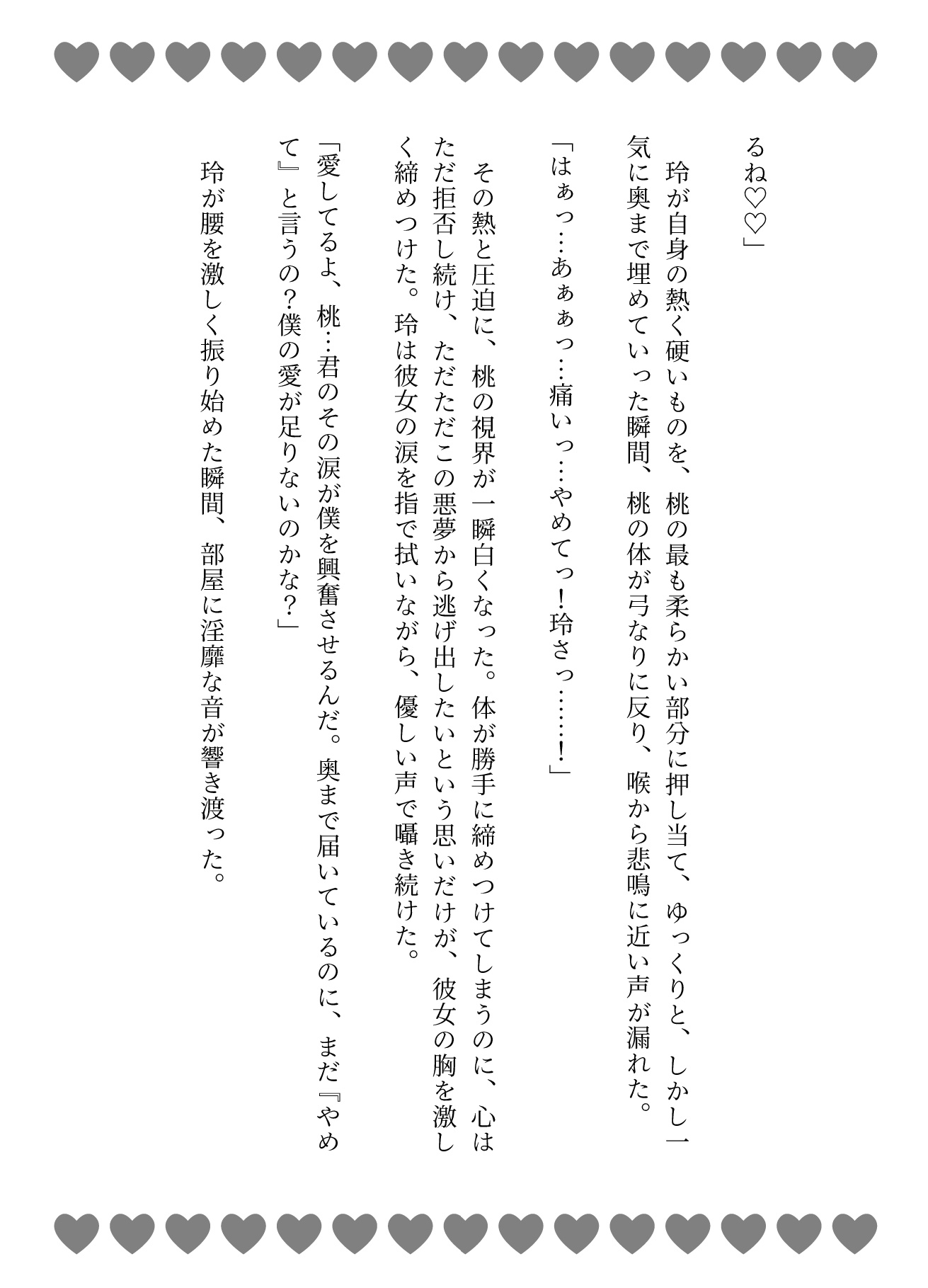 愛してるからもっと激しくしてあげるね♡即拉致♡優しい課長の極太巨根っで連続大量中出し愛の監禁♡ [あまおちしずか] | DLsiteがるまに 7
