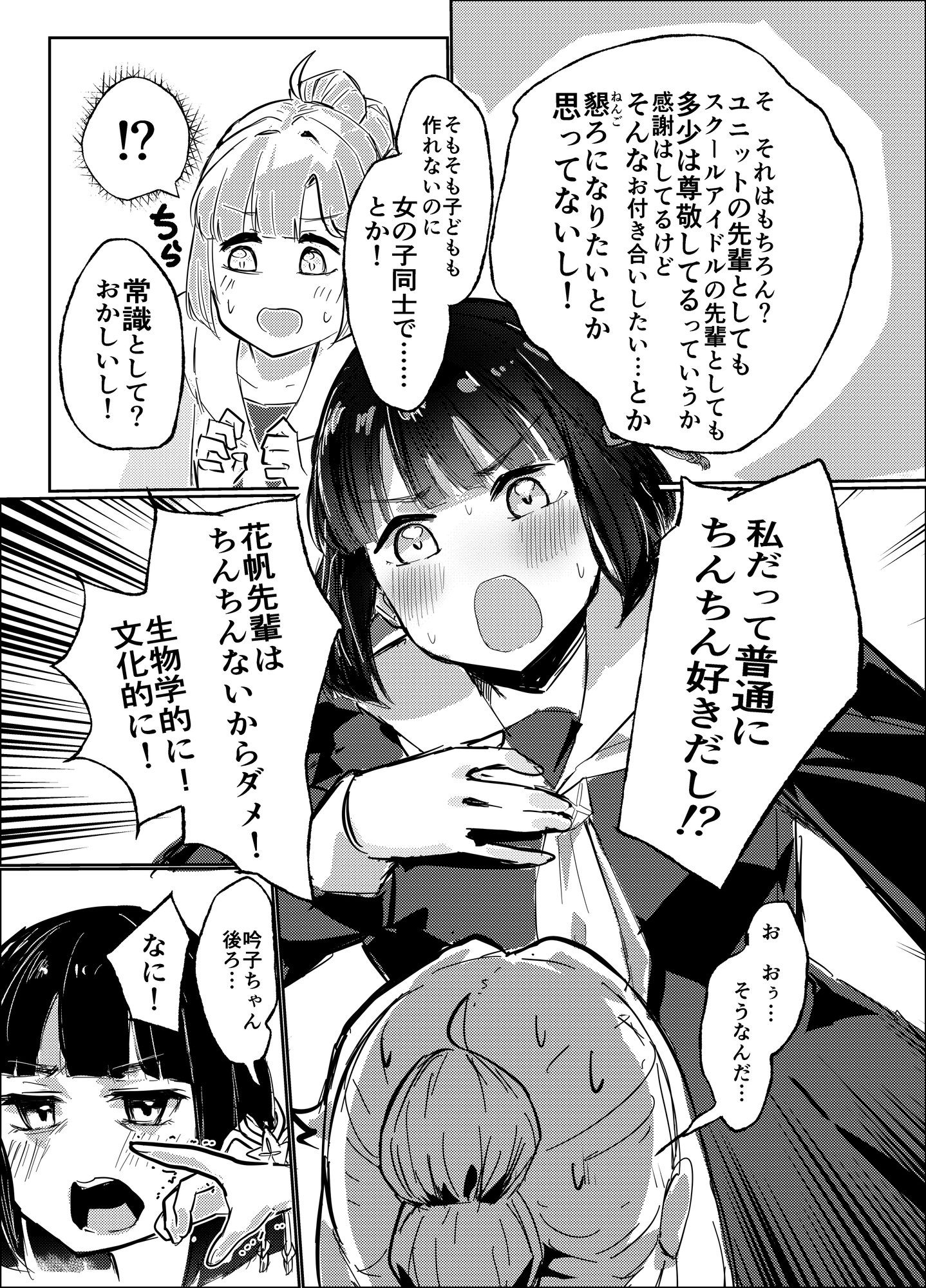 私だって普通に××××好きだし！?-2