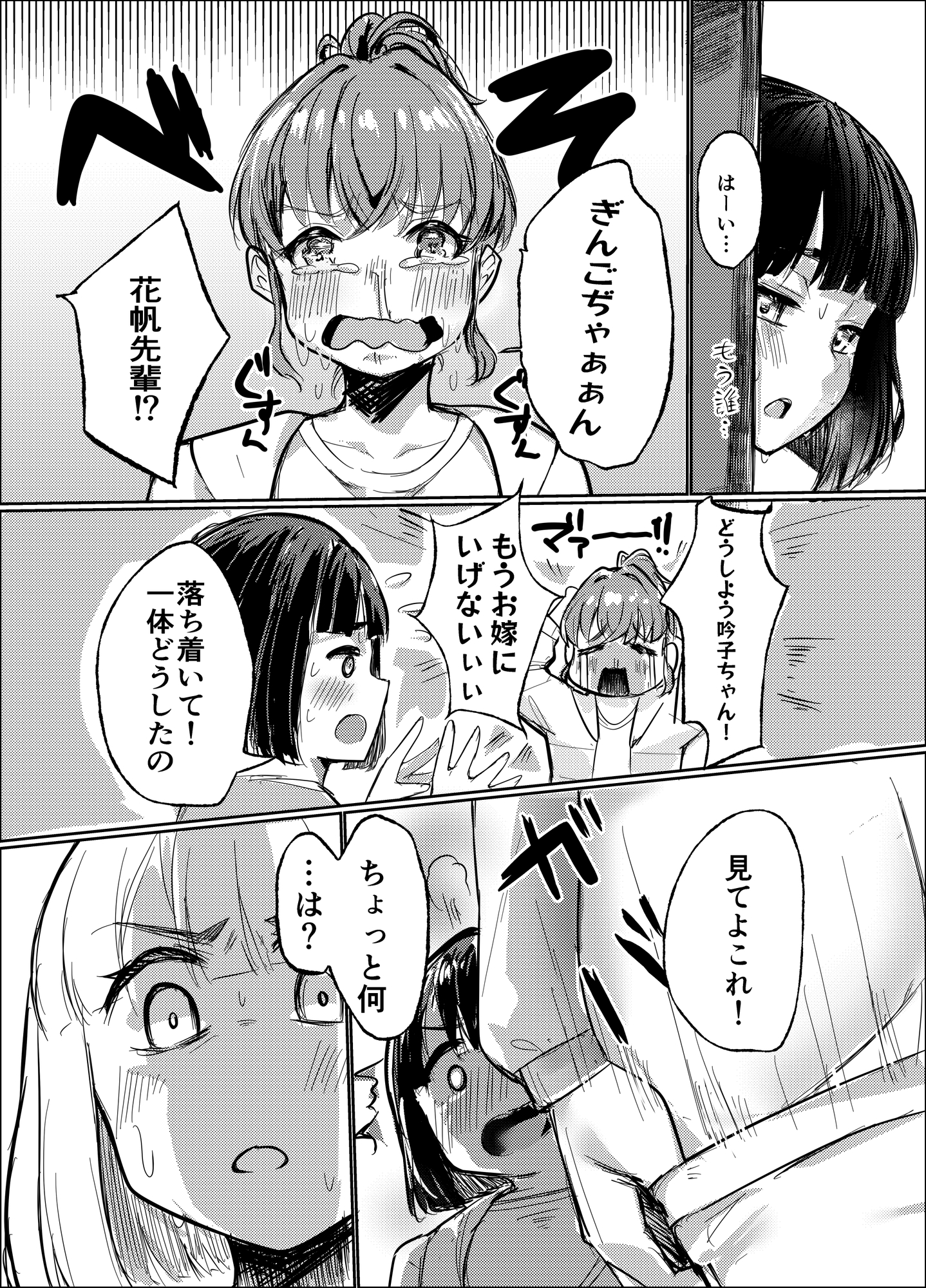 私だって普通に××××好きだし！?-3
