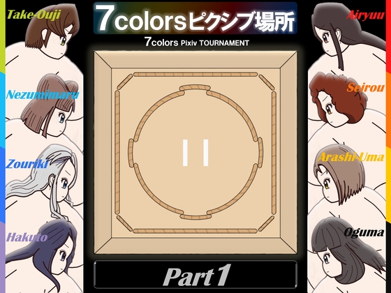 7colorsピクシブ場所 Part1