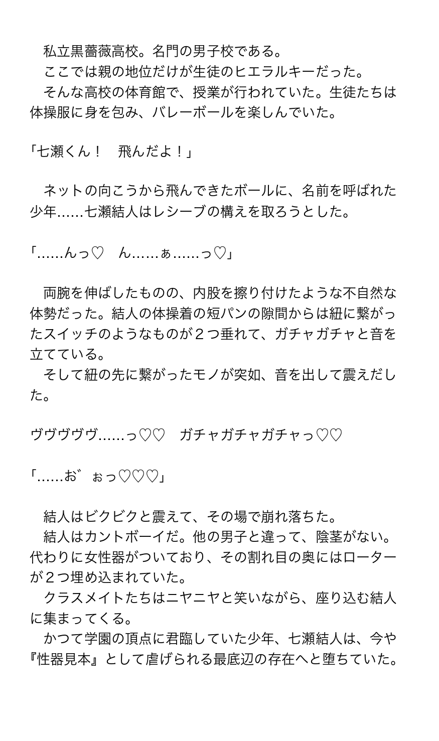 生意気カントボーイくん、体育教師のわからせ実習♡番外編♡ローター絶頂でおしおきバレーボール [双角ナッツ] | DLsiteがるまに 2