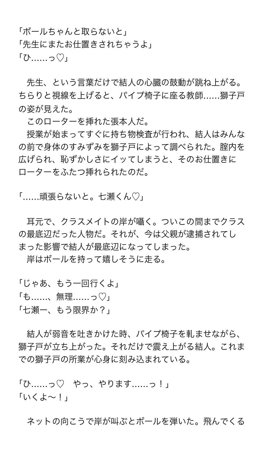 生意気カントボーイくん、体育教師のわからせ実習♡番外編♡ローター絶頂でおしおきバレーボール [双角ナッツ] | DLsiteがるまに 3