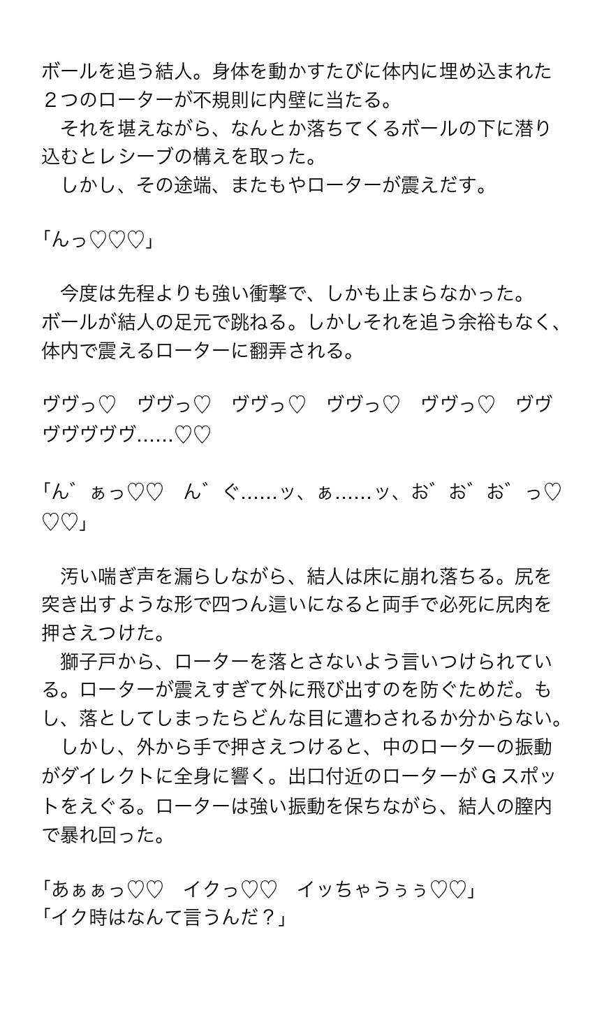 生意気カントボーイくん、体育教師のわからせ実習♡番外編♡ローター絶頂でおしおきバレーボール [双角ナッツ] | DLsiteがるまに 4