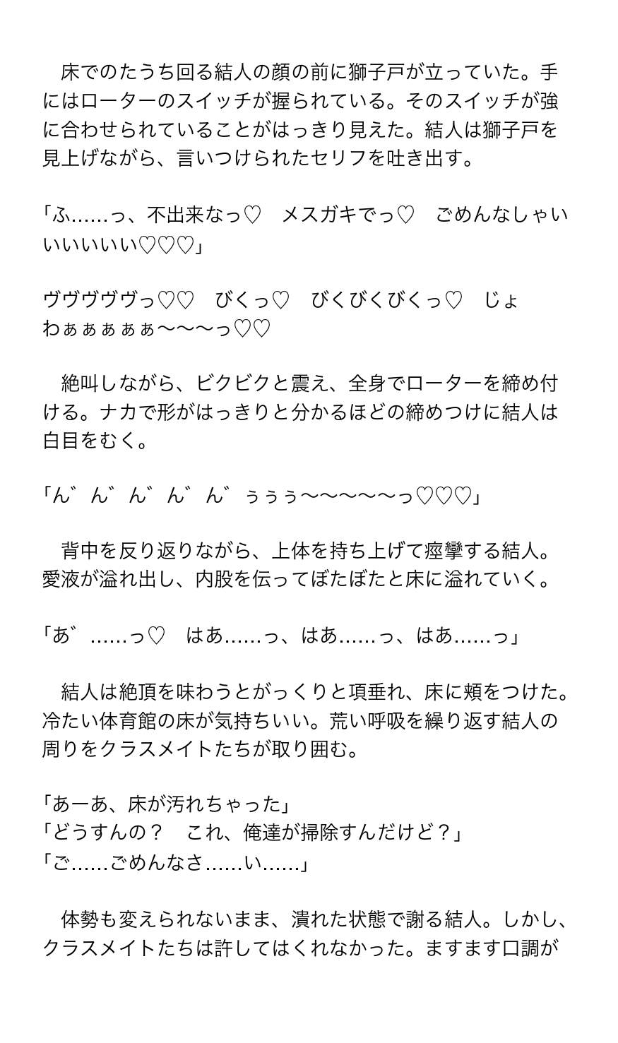 生意気カントボーイくん、体育教師のわからせ実習♡番外編♡ローター絶頂でおしおきバレーボール [双角ナッツ] | DLsiteがるまに 5