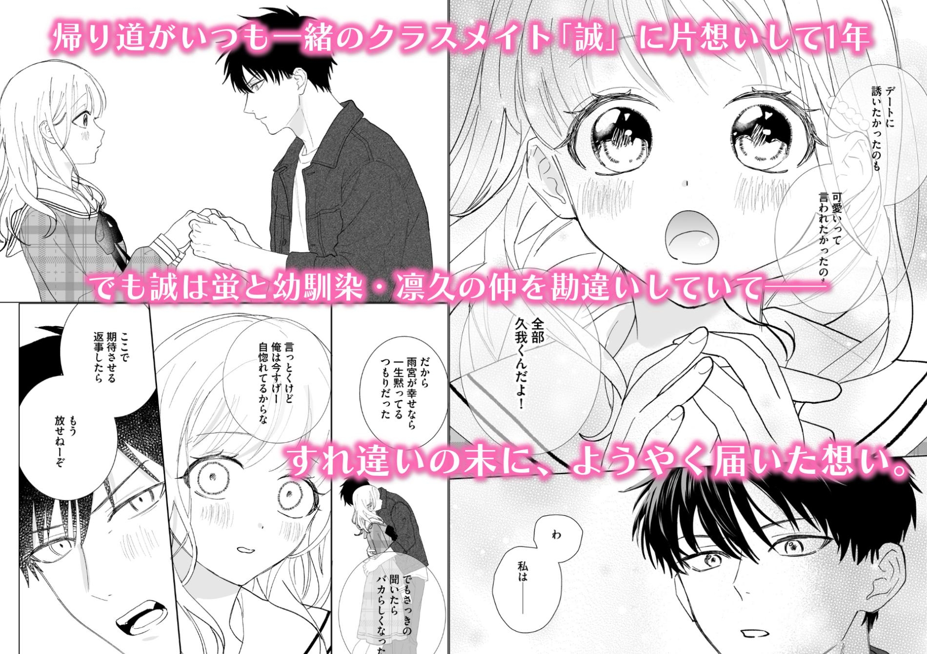 私の好きな人は幼馴染じゃない！ [春眠小屋] | DLsiteがるまに 2
