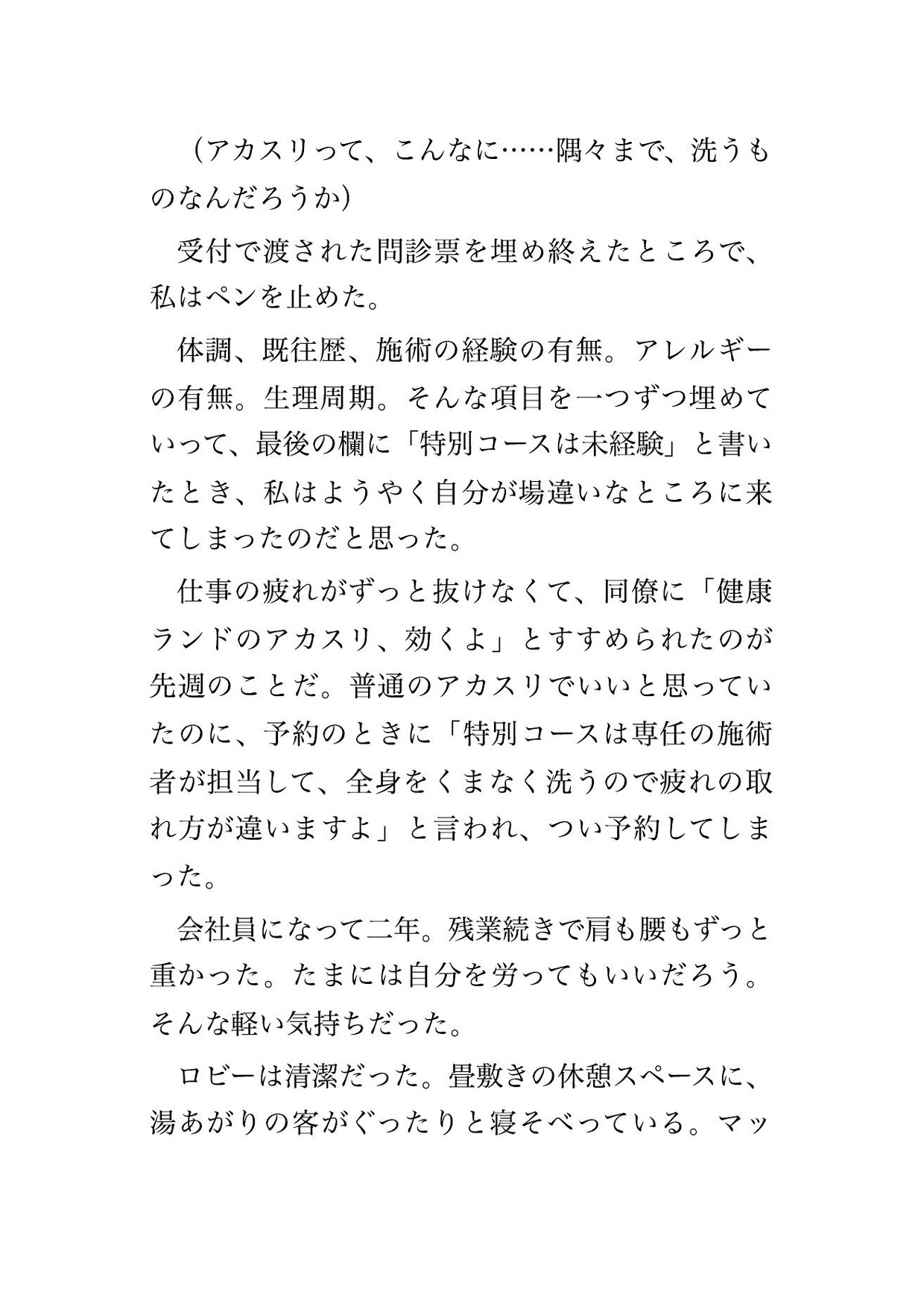 健康ランドのアカスリで女性施術者4人にローション洗体と称して全身を念入りに調べられた末に中出しまでされる♡♡♡ 画像1