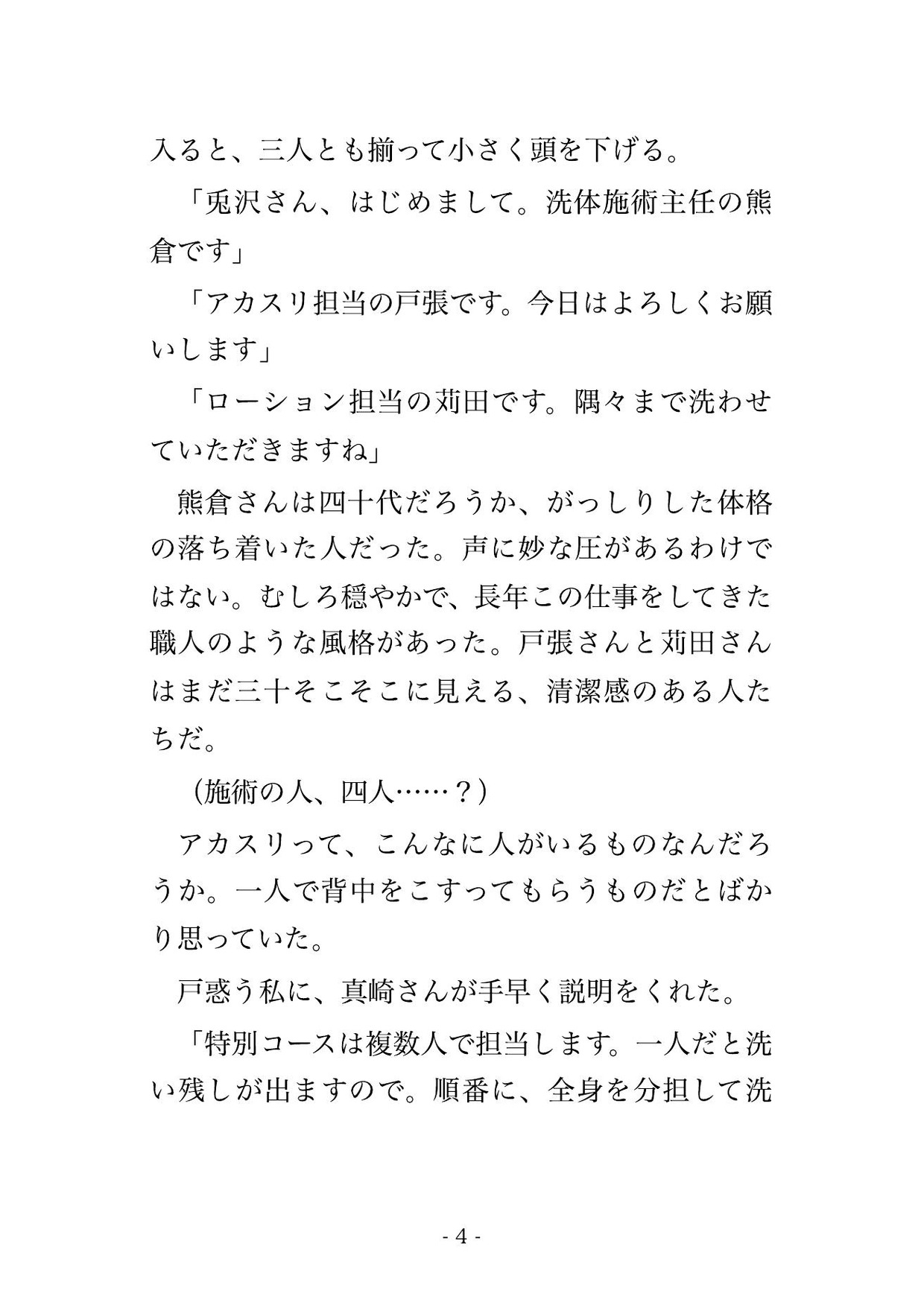 健康ランドのアカスリで女性施術者4人にローション洗体と称して全身を念入りに調べられた末に中出しまでされる♡♡♡ 画像2