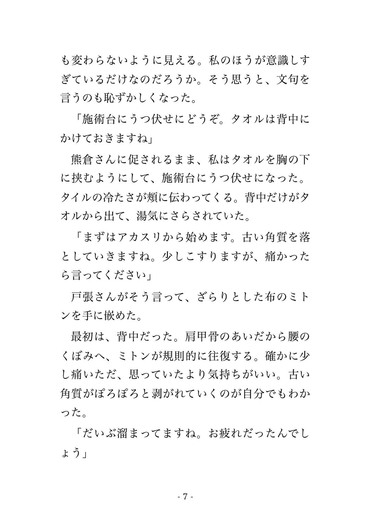健康ランドのアカスリで女性施術者4人にローション洗体と称して全身を念入りに調べられた末に中出しまでされる♡♡♡ 画像3