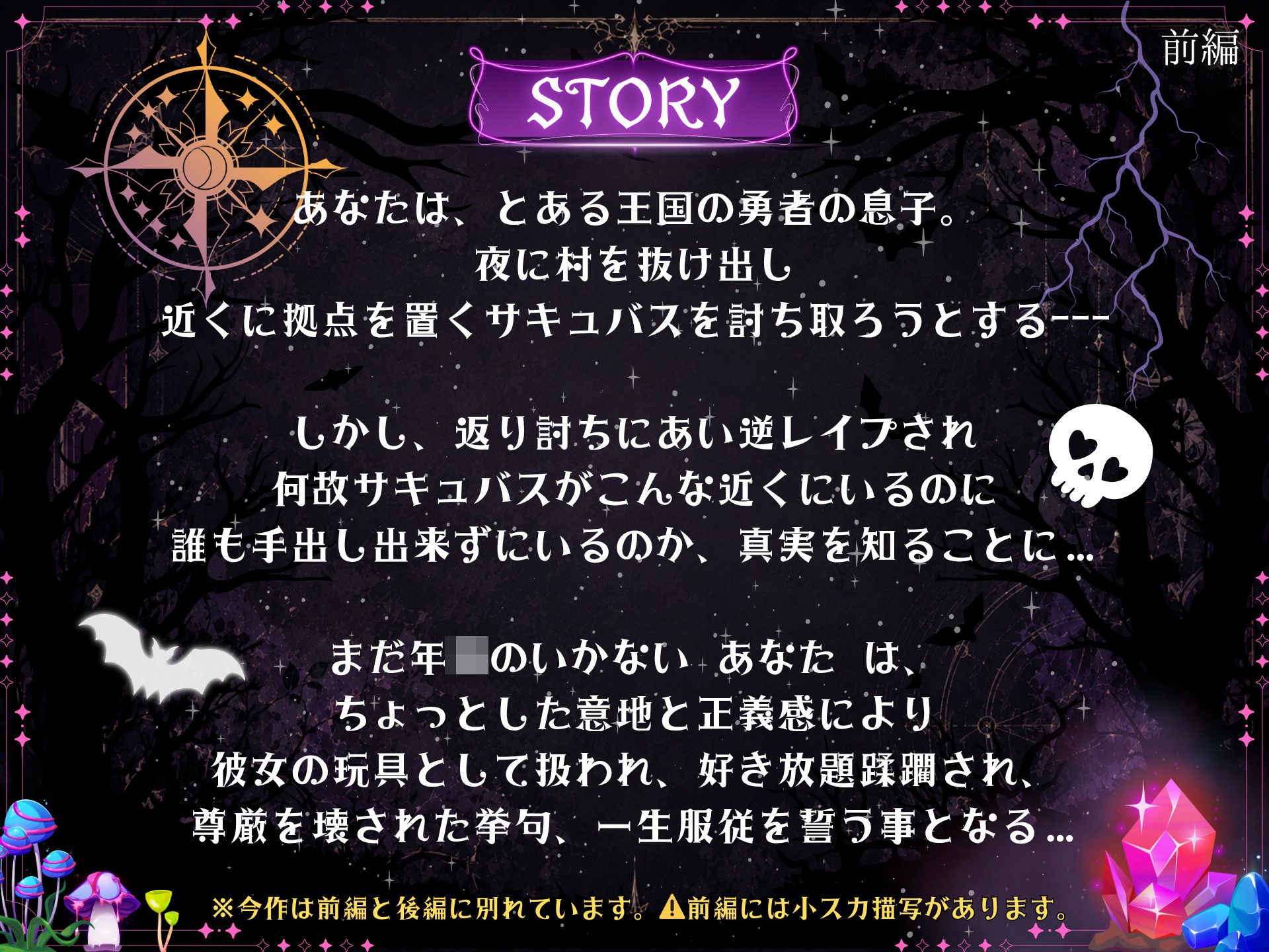 【淫魔×逆レ】サキュバス討伐に来た僕が堕とされるまで。~前編~ 画像1