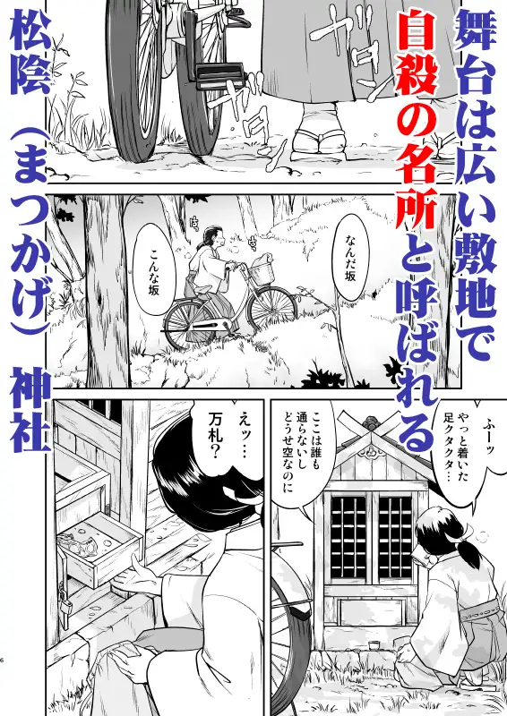 松陰神社 総集編 サンプル画像 2