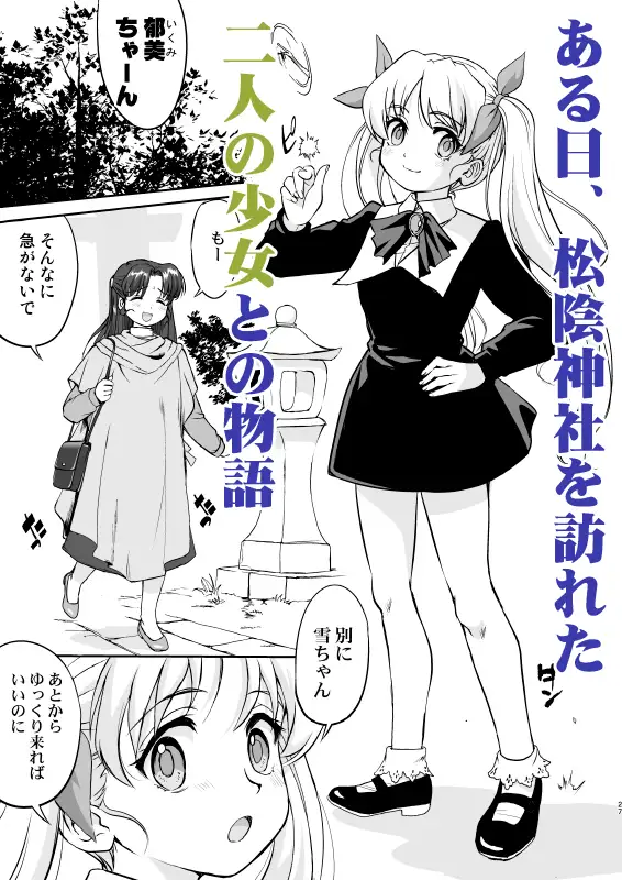 松陰神社 総集編 サンプル画像 4