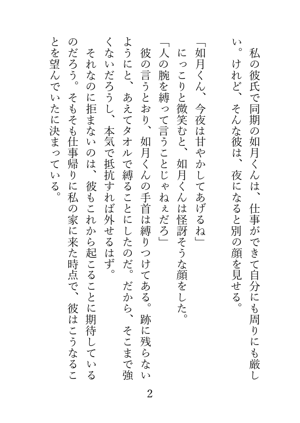 俺様男子をいじめたい。〜如月くんのえっちなおねだり〜