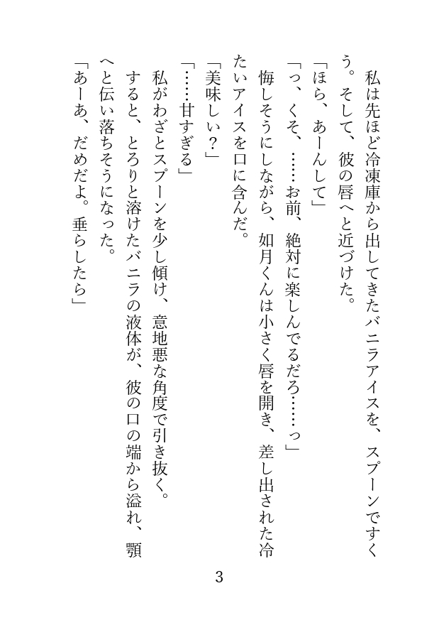 俺様男子をいじめたい。〜如月くんのえっちなおねだり〜