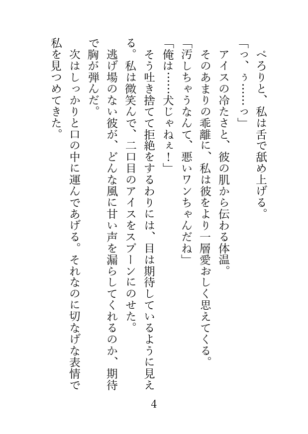 俺様男子をいじめたい。〜如月くんのえっちなおねだり〜