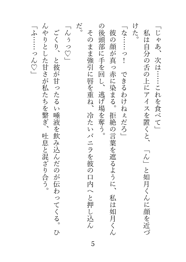 俺様男子をいじめたい。〜如月くんのえっちなおねだり〜