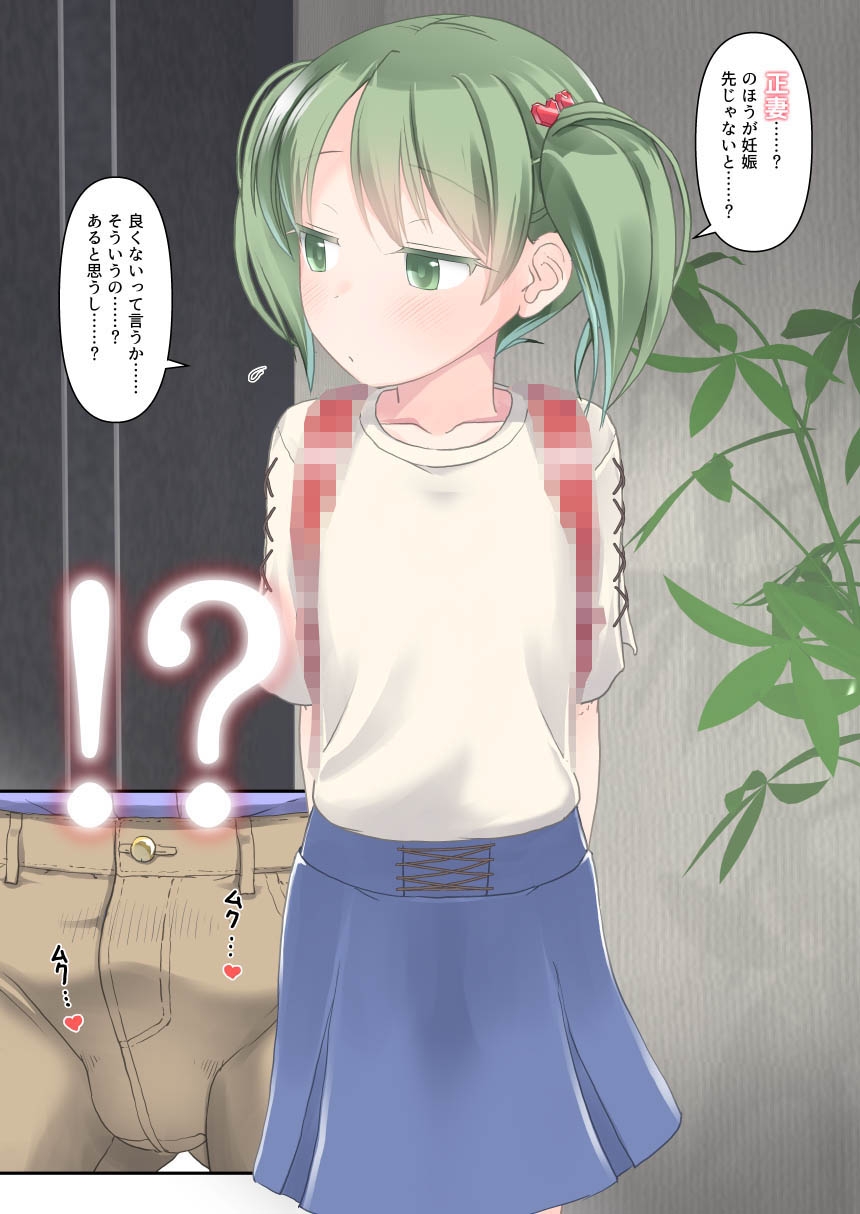 こうかん☆にっき 妹ちゃんは幼妻-5