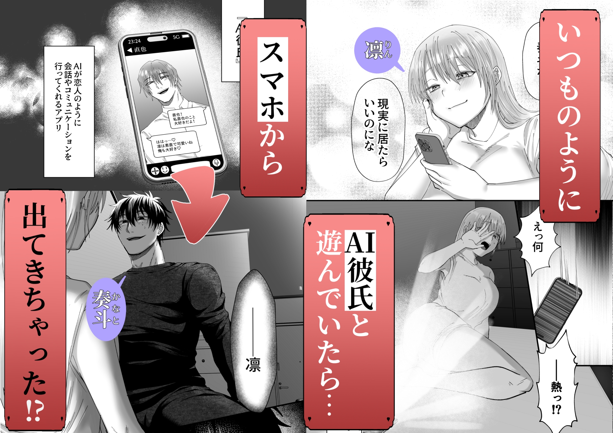 激重執着AI彼氏が現実に！?~浮気がバレてお仕置きわからセックス~ [裏之帝国] | DLsiteがるまに 2