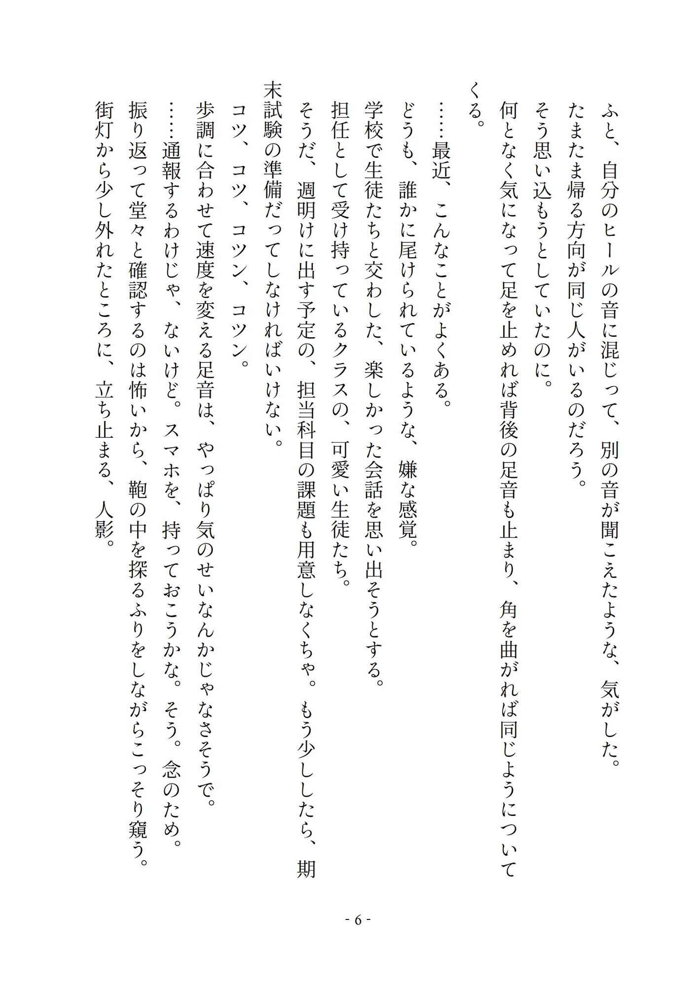 「あーぁ、バレちゃった」怯えて教え子に縋ったら、不審なところがいっぱい！?豹変したヤンデレDKに孕むまで濃厚中出しされちゃいました
