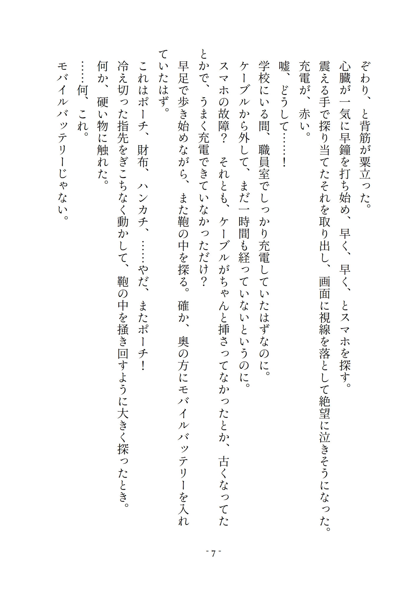 「あーぁ、バレちゃった」怯えて教え子に縋ったら、不審なところがいっぱい！?豹変したヤンデレDKに孕むまで濃厚中出しされちゃいました