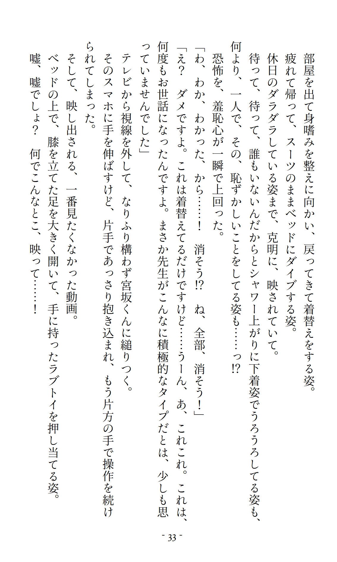 「あーぁ、バレちゃった」怯えて教え子に縋ったら、不審なところがいっぱい！?豹変したヤンデレDKに孕むまで濃厚中出しされちゃいました