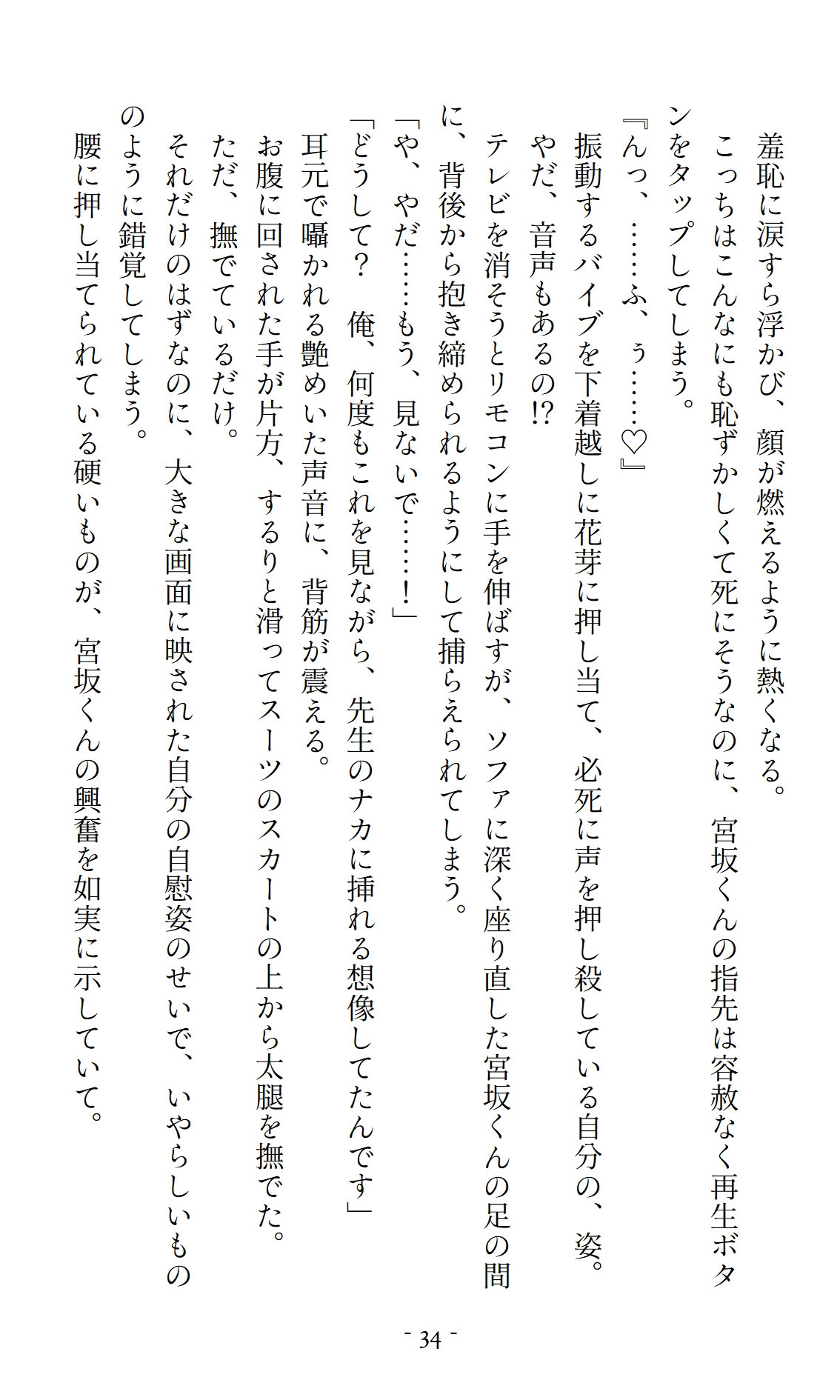 「あーぁ、バレちゃった」怯えて教え子に縋ったら、不審なところがいっぱい！?豹変したヤンデレDKに孕むまで濃厚中出しされちゃいました