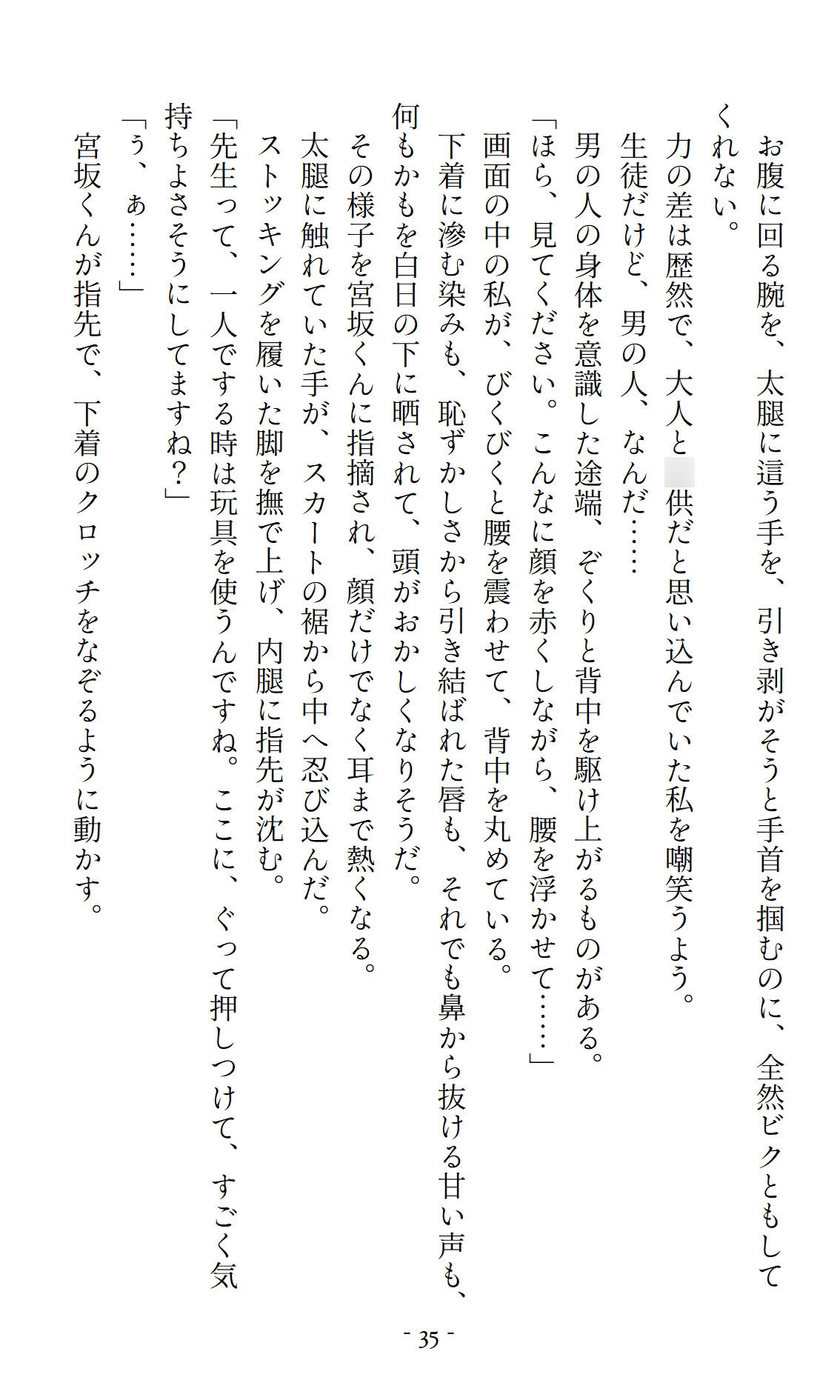 「あーぁ、バレちゃった」怯えて教え子に縋ったら、不審なところがいっぱい！?豹変したヤンデレDKに孕むまで濃厚中出しされちゃいました