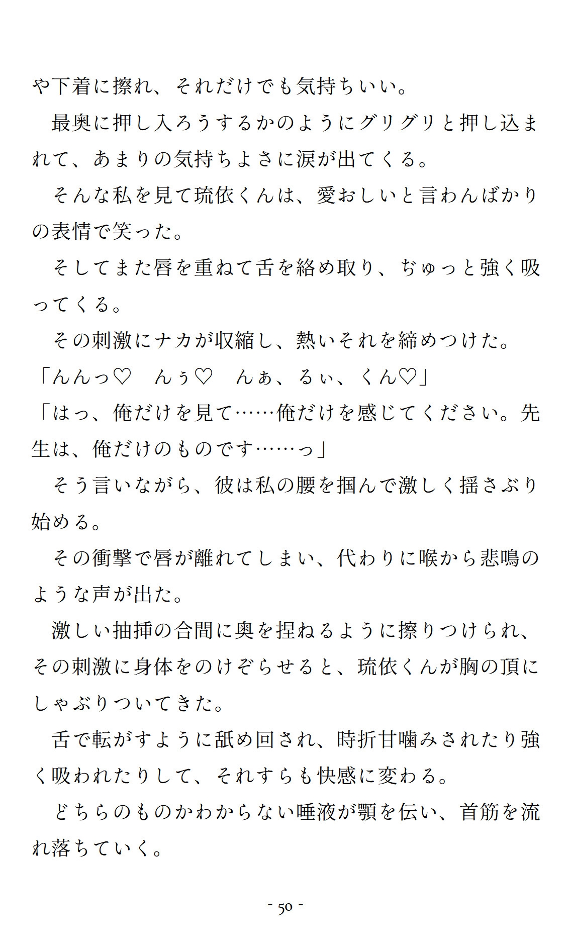 「あーぁ、バレちゃった」怯えて教え子に縋ったら、不審なところがいっぱい！?豹変したヤンデレDKに孕むまで濃厚中出しされちゃいました