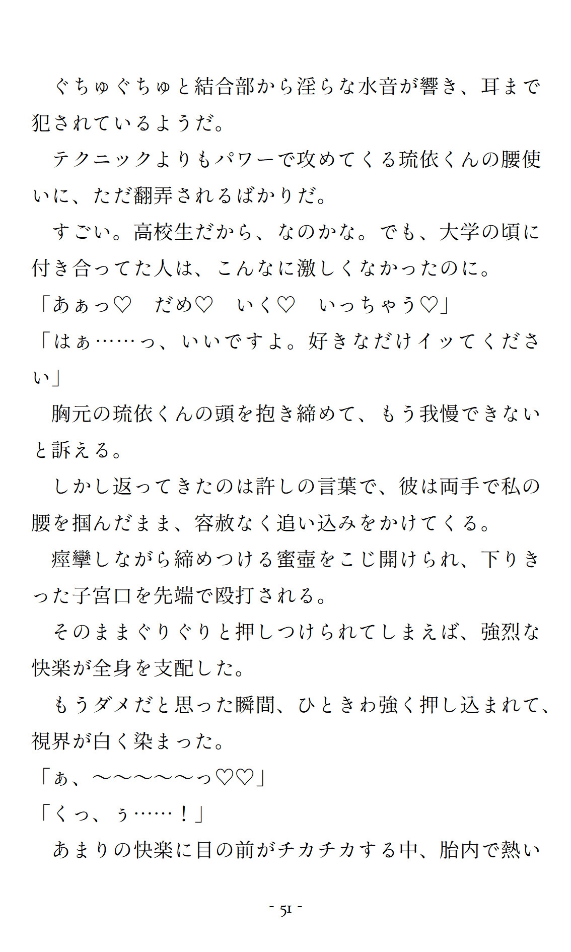 「あーぁ、バレちゃった」怯えて教え子に縋ったら、不審なところがいっぱい！?豹変したヤンデレDKに孕むまで濃厚中出しされちゃいました