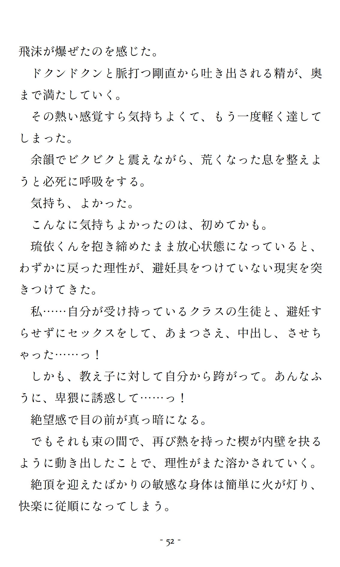 「あーぁ、バレちゃった」怯えて教え子に縋ったら、不審なところがいっぱい！?豹変したヤンデレDKに孕むまで濃厚中出しされちゃいました