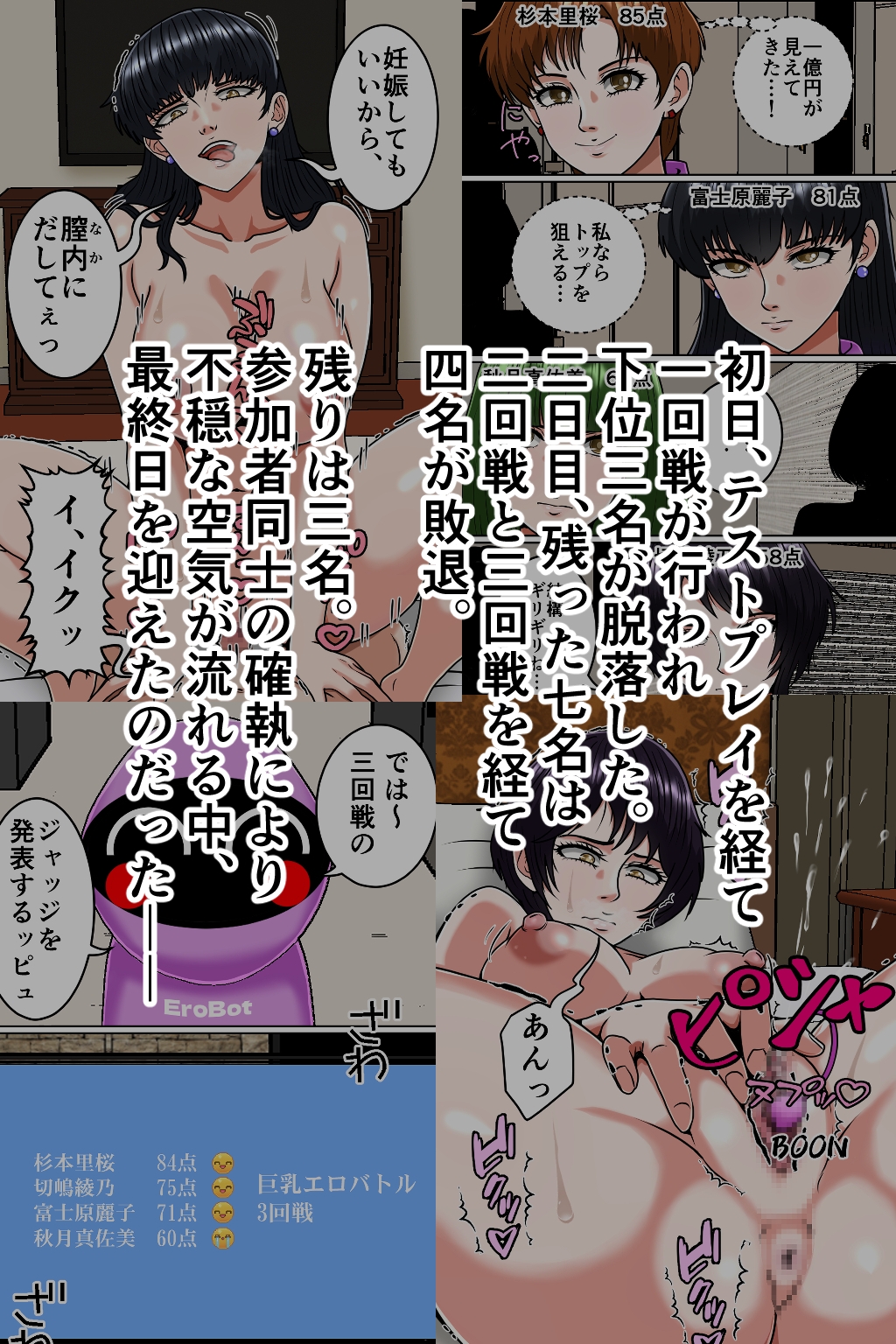 巨乳エロバトル～1億円を懸けた過激勝負！～最終日編 画像2