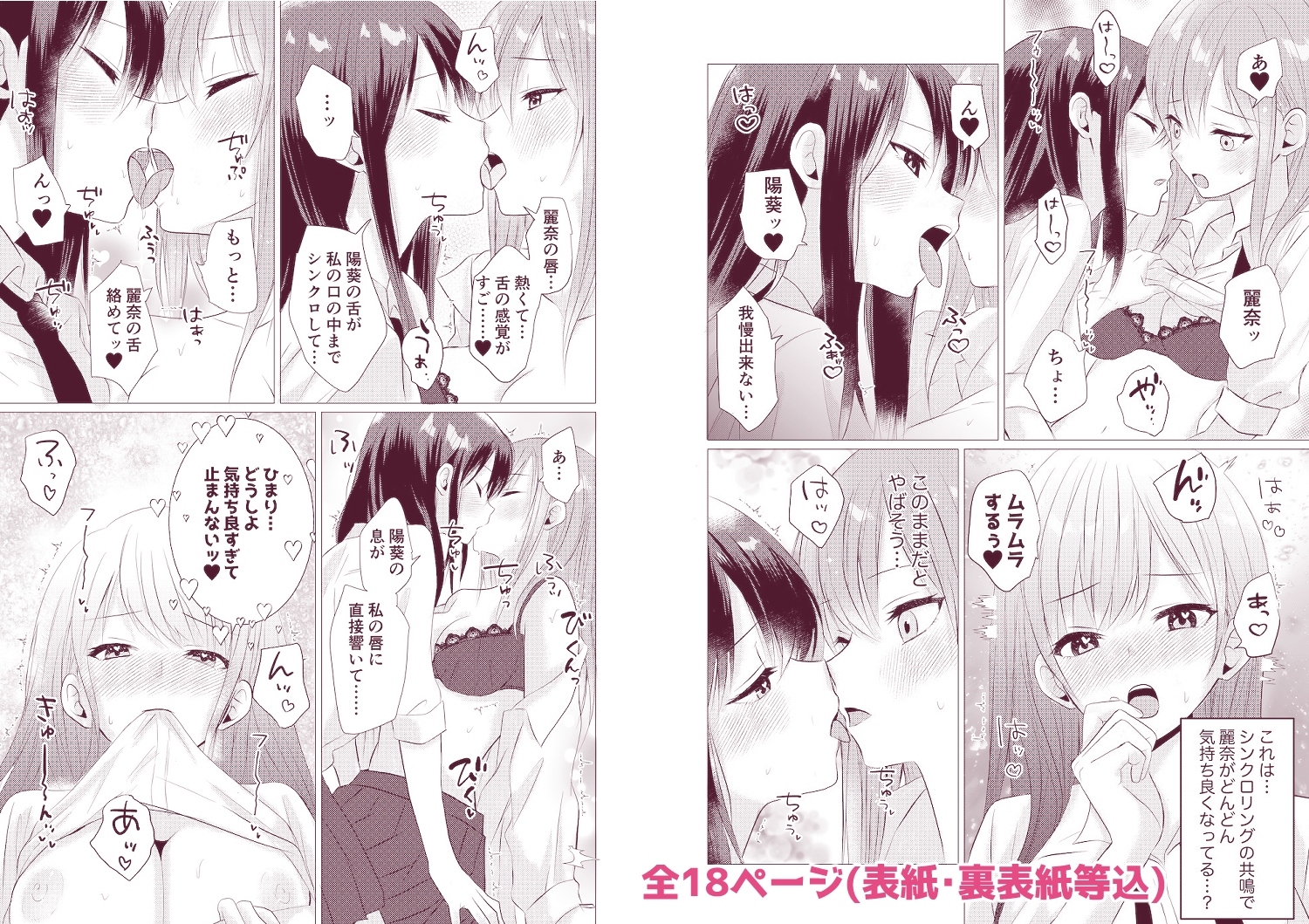 百合漫画総集編5 〜貴女と初めての感度シンクロニシティ〜-4