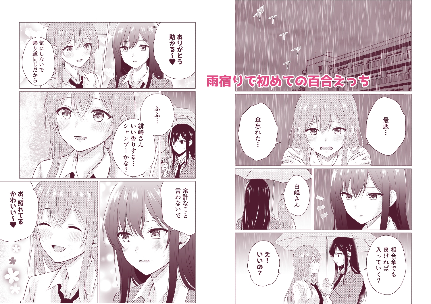 百合漫画総集編5 〜貴女と初めての感度シンクロニシティ〜-5