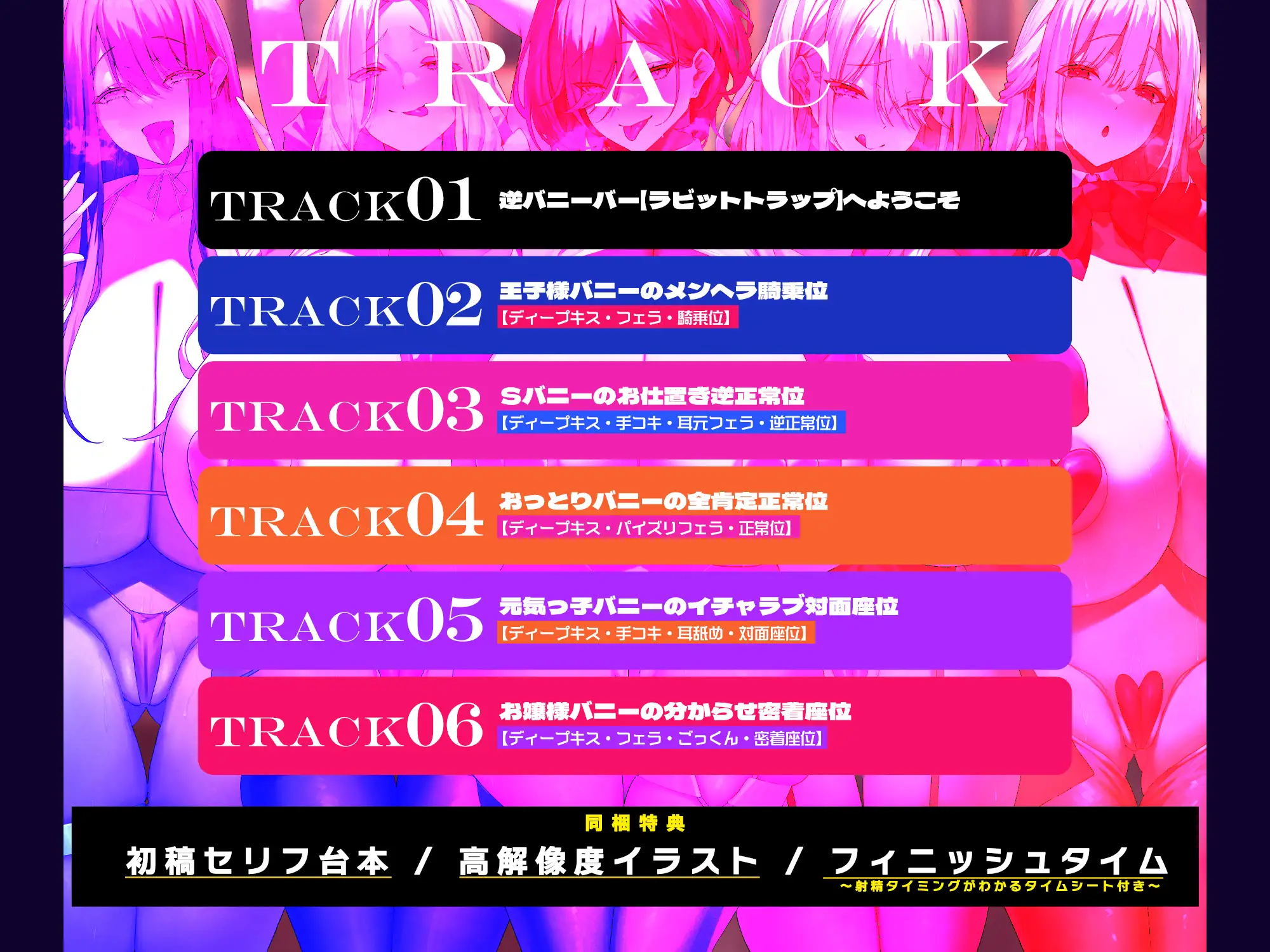 ✅【5人ヒロイン】✅全員メンヘラ逆バニーのド密着逆レイプ!!!!!【無声オホ】～嫉妬・独占欲・激重偏愛・肉欲吐息で愛されちゃう!?《✅早期購入特典付き✅》 サンプル画像 8