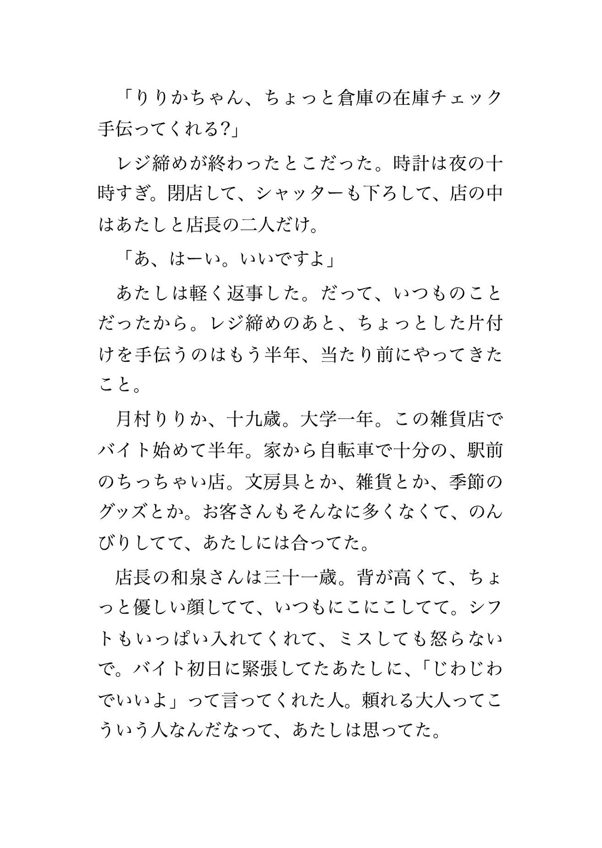 バイト先の優しい店長に閉店後の倉庫へ閉じ込められて監禁調教されてるんだけど!? 画像1