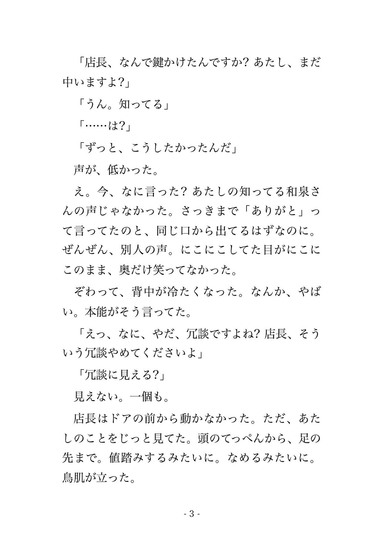 バイト先の優しい店長に閉店後の倉庫へ閉じ込められて監禁調教されてるんだけど!? 画像2
