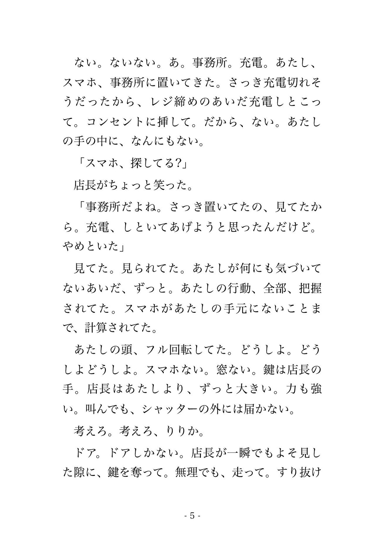 バイト先の優しい店長に閉店後の倉庫へ閉じ込められて監禁調教されてるんだけど!? 画像3