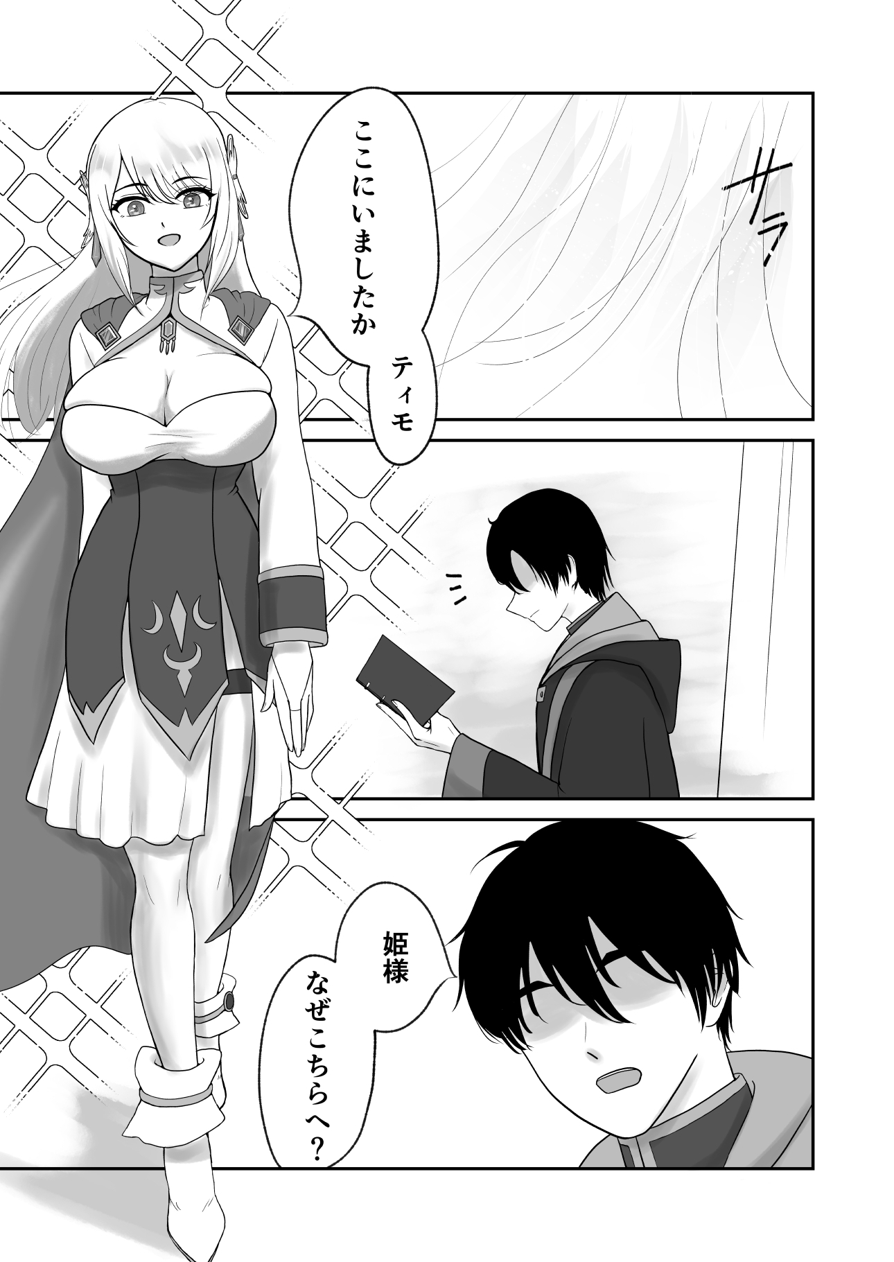聖なる生パンコキ～仲間としては信頼してくれるけど攻略不可能な聖王女様がドン引きしつつパンコキしてくれる～-2