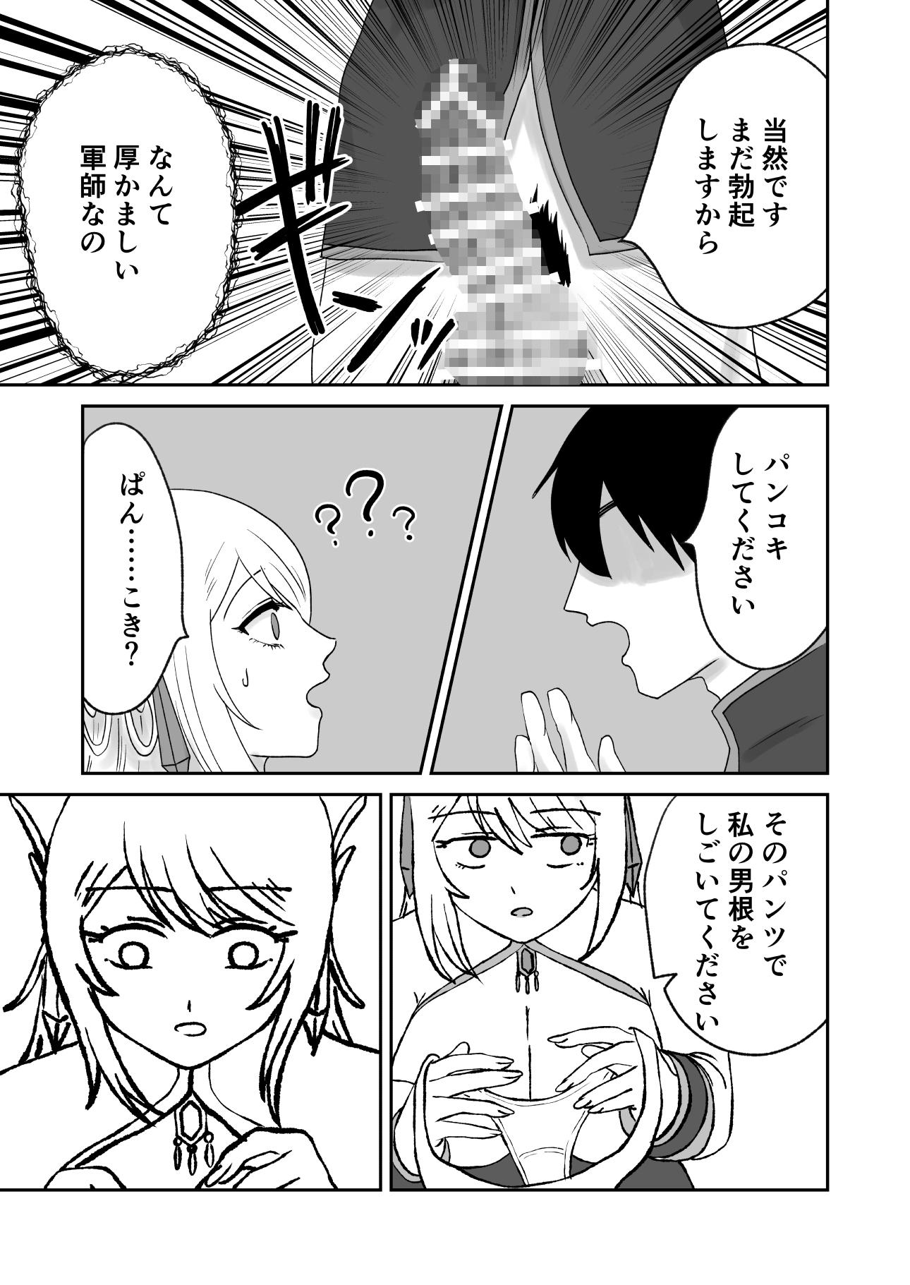 聖なる生パンコキ～仲間としては信頼してくれるけど攻略不可能な聖王女様がドン引きしつつパンコキしてくれる～-4