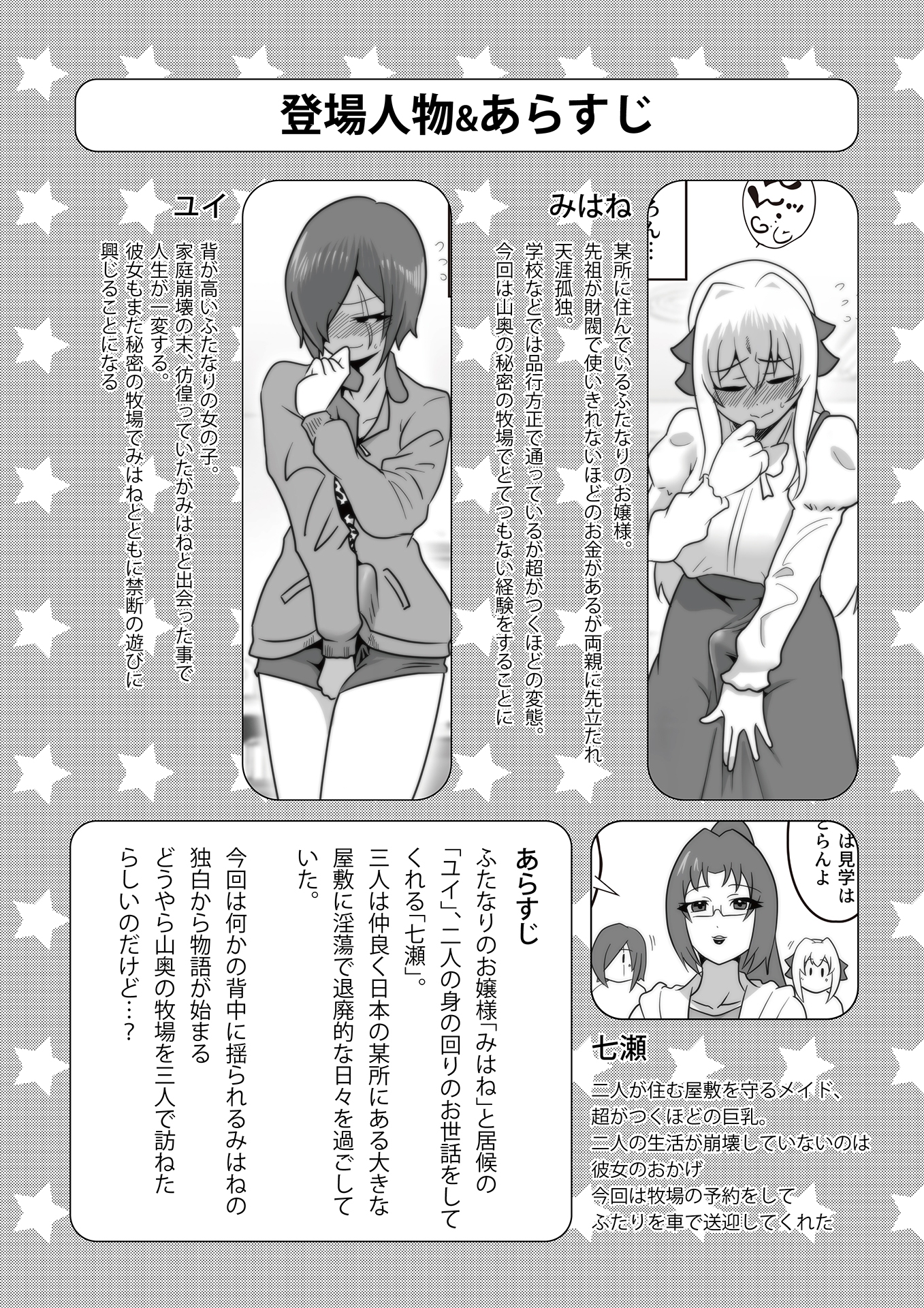 ふたなり秘密牧場 人里離れた山奥で牝馬にマジ種付け 画像2