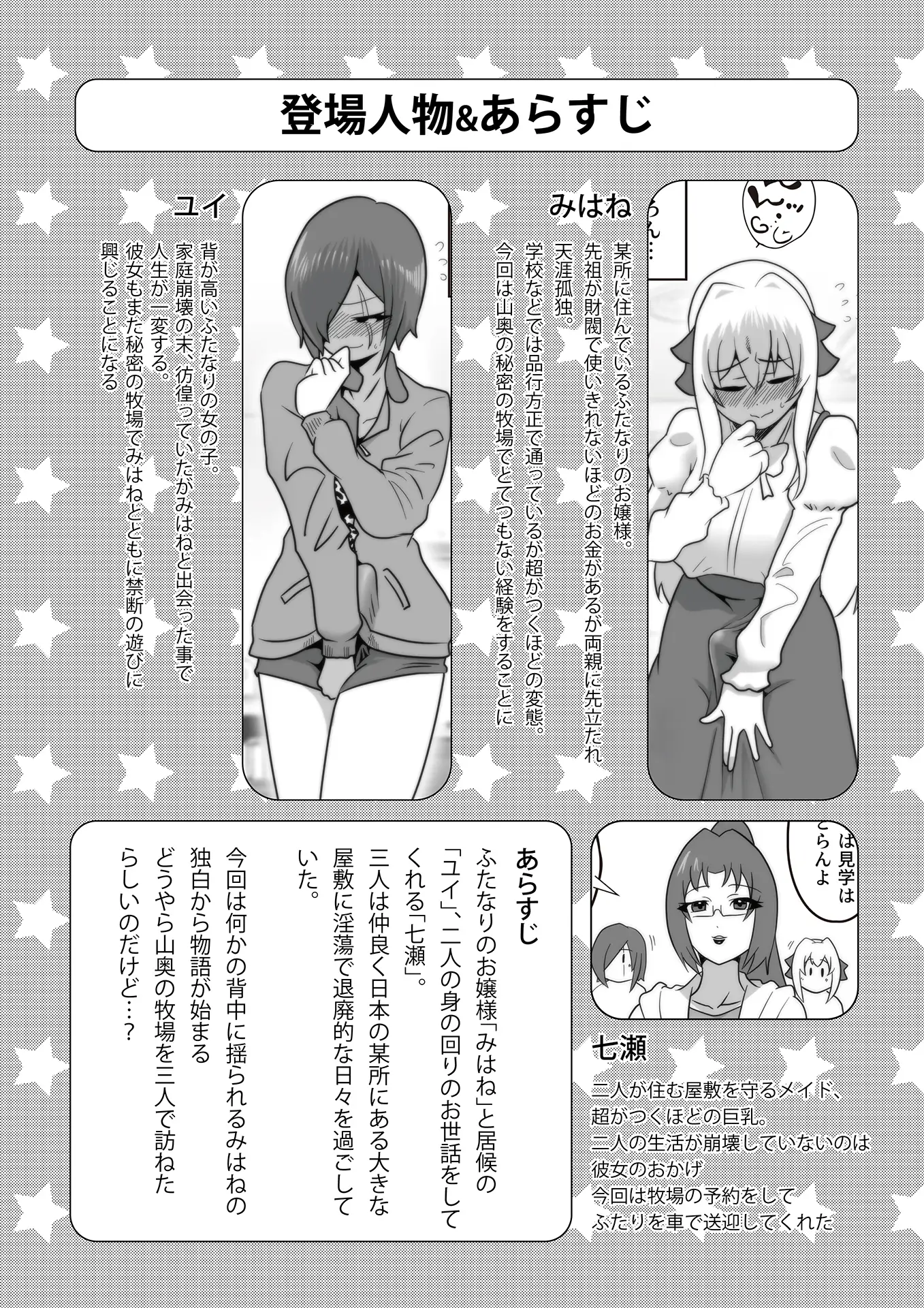 ふたなり秘密牧場 人里離れた山奥で牝馬にマジ種付け サンプル画像 2