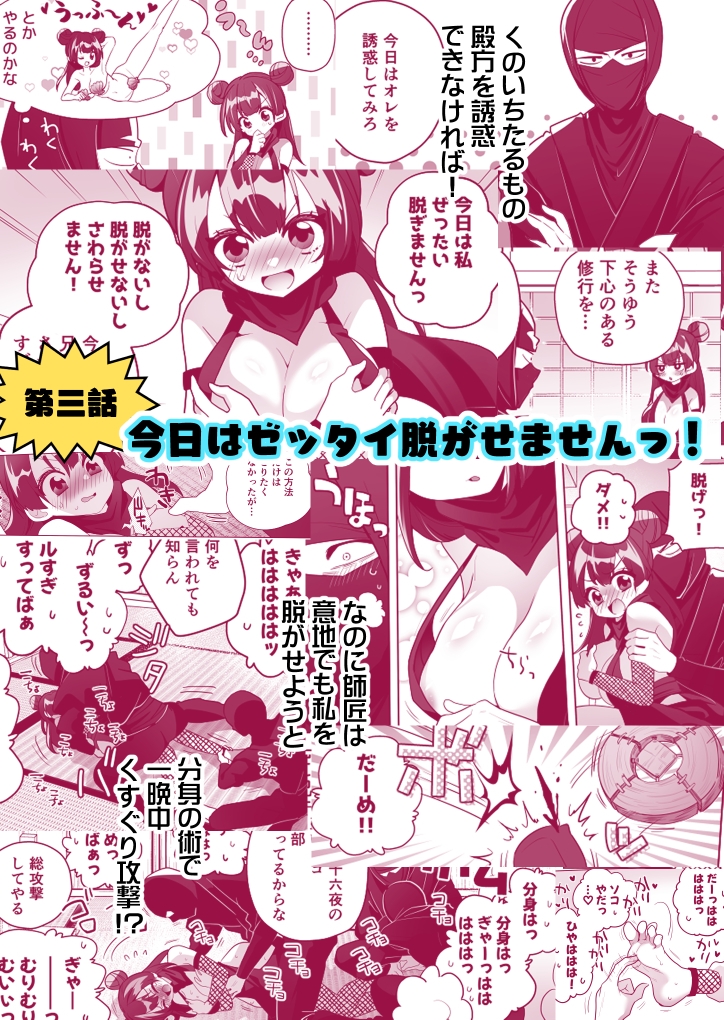 くのいち修行に来たら師匠がくすぐりフェチでした 画像4