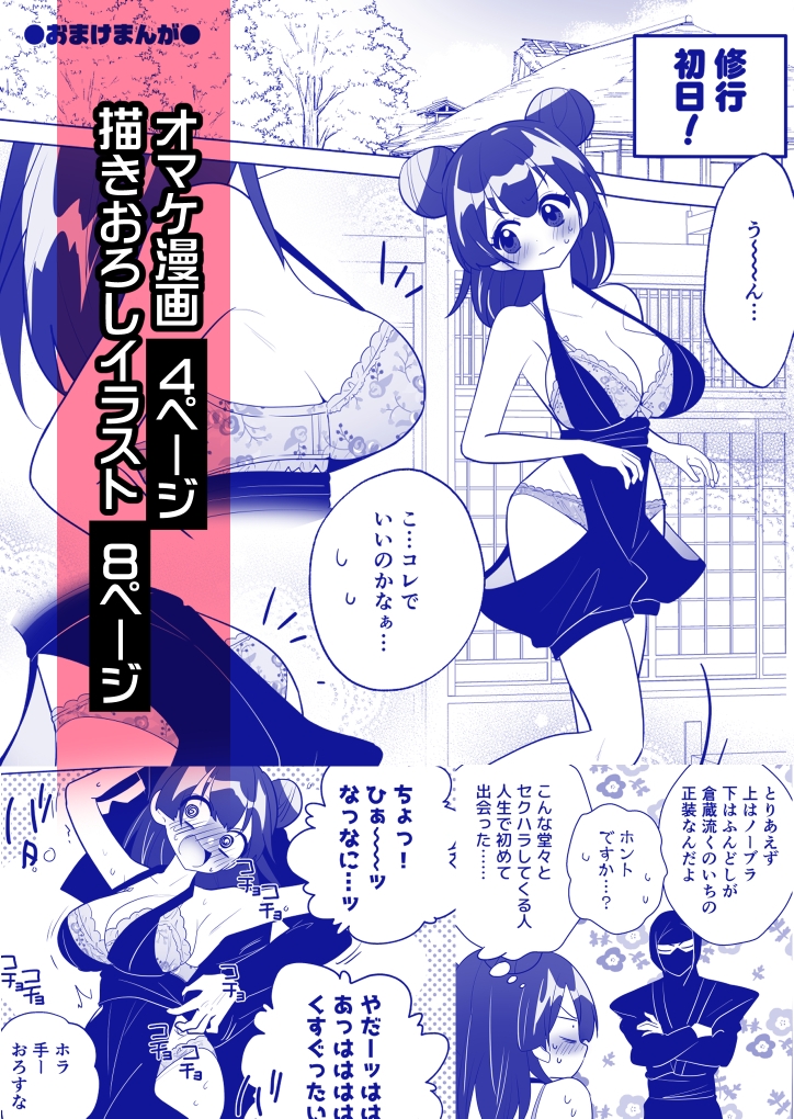 くのいち修行に来たら師匠がくすぐりフェチでした 画像6