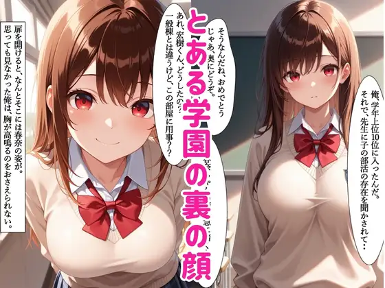 【セリフ付き】女子校生を寝取り性奴●化できる学園の裏話 サンプル画像 3