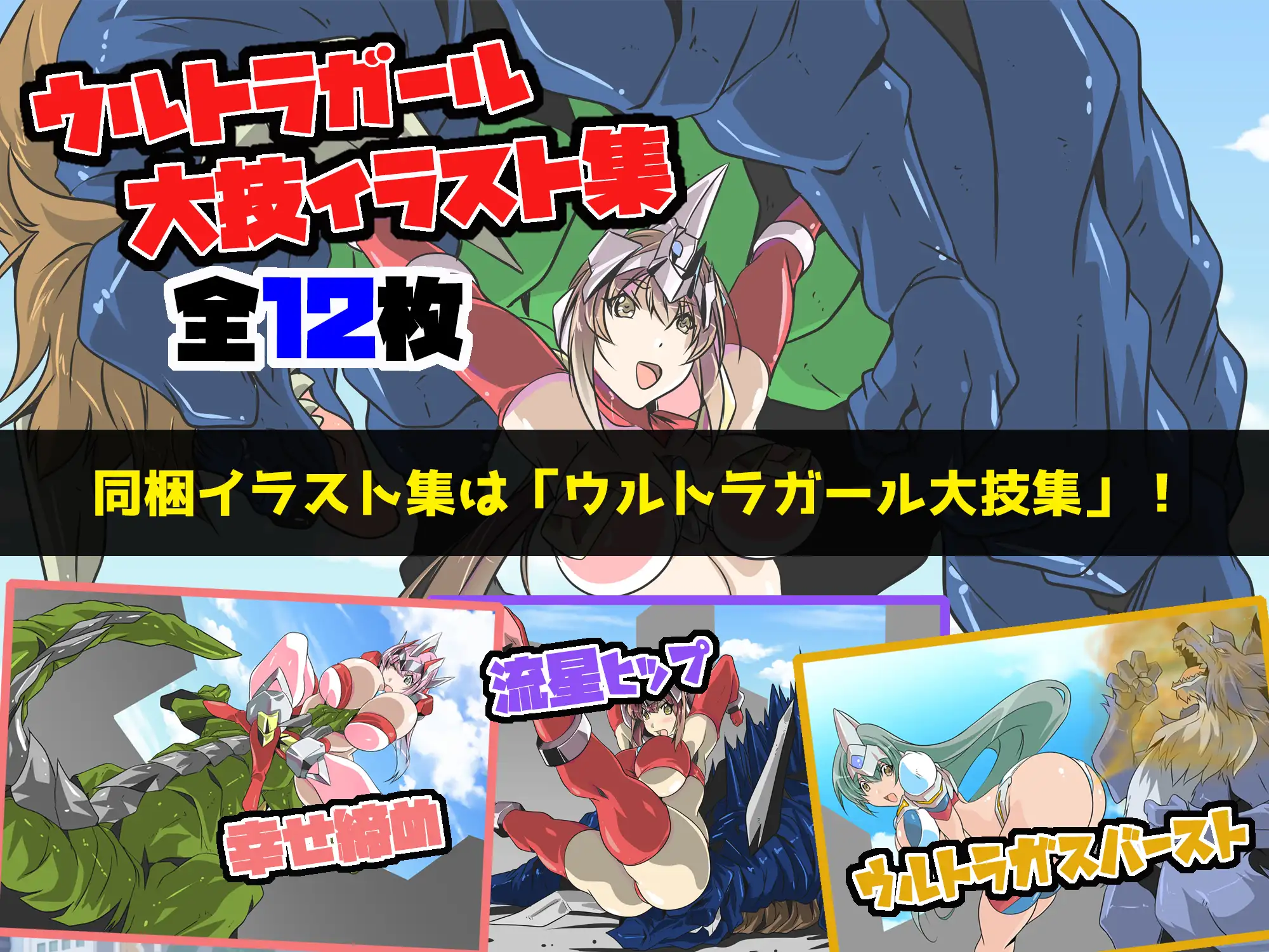 ウルトラガールメルル！ショートストーリー&イラスト集9 サンプル画像 2