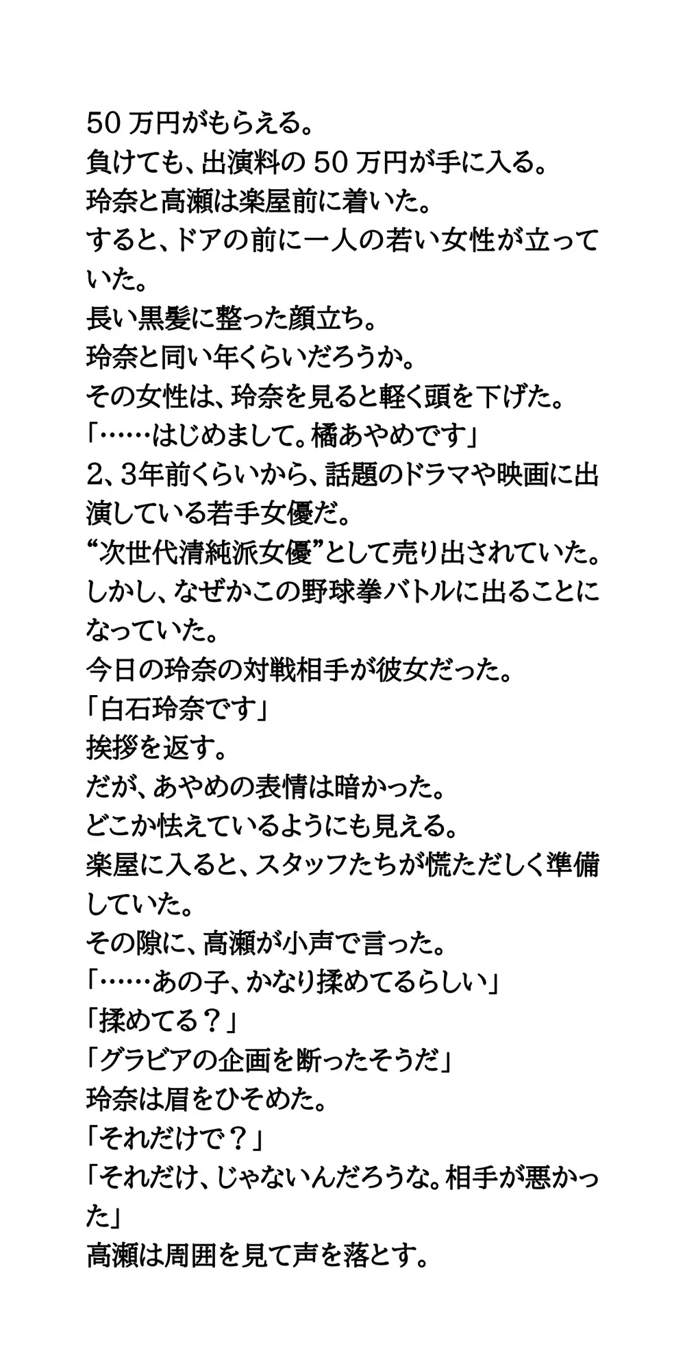 AV堕ちを回避せよ。やらかし女優の奮闘記2野球拳編 サンプル画像 2