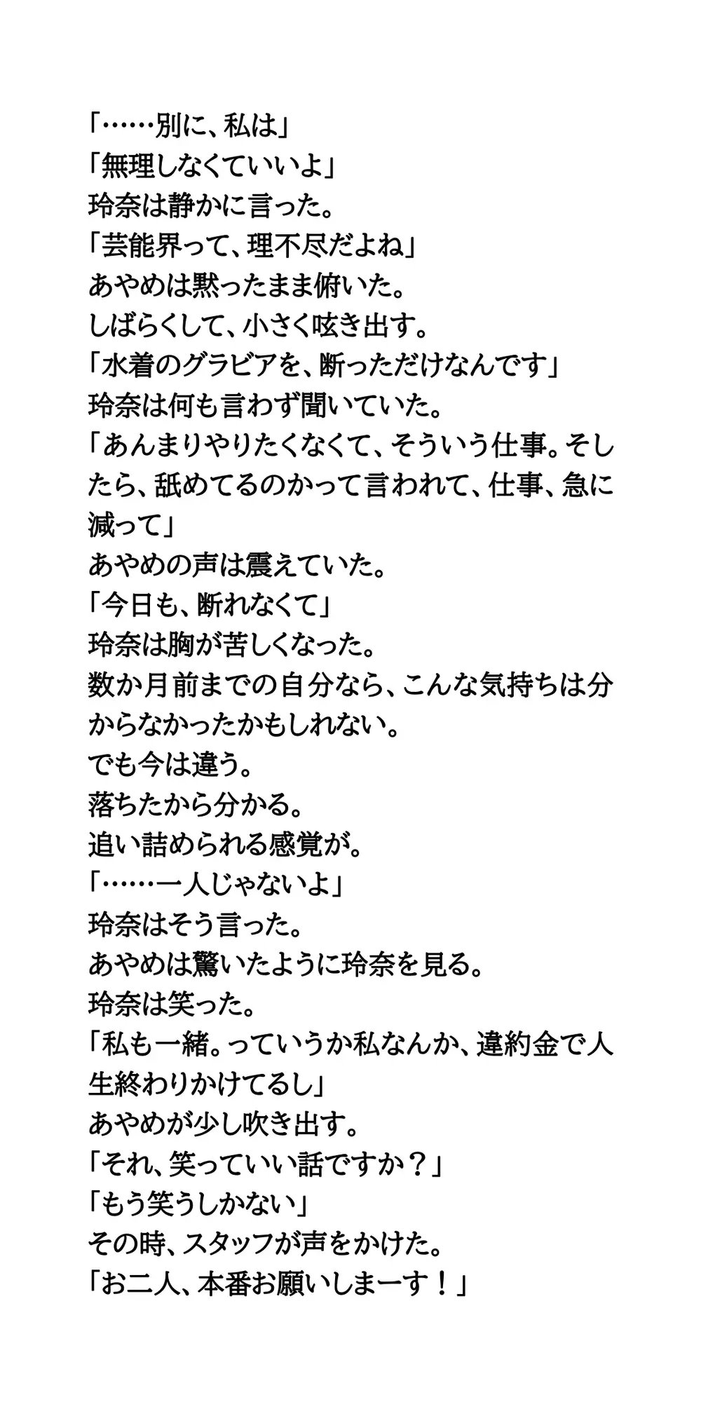 AV堕ちを回避せよ。やらかし女優の奮闘記2野球拳編 サンプル画像 4
