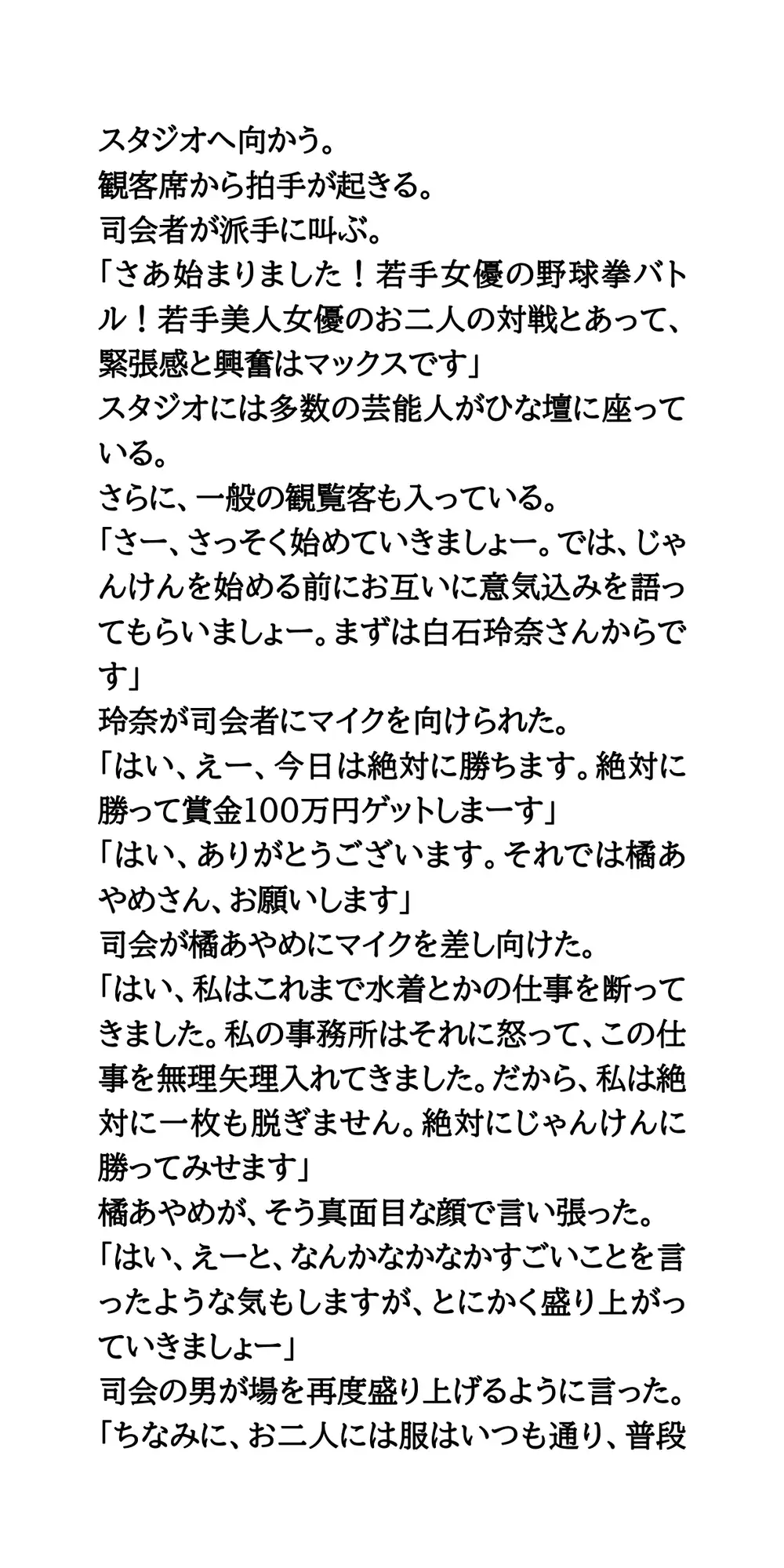 AV堕ちを回避せよ。やらかし女優の奮闘記2野球拳編 サンプル画像 5