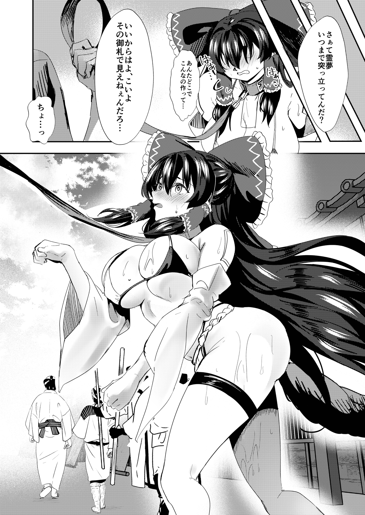 霊夢は散歩したい-2