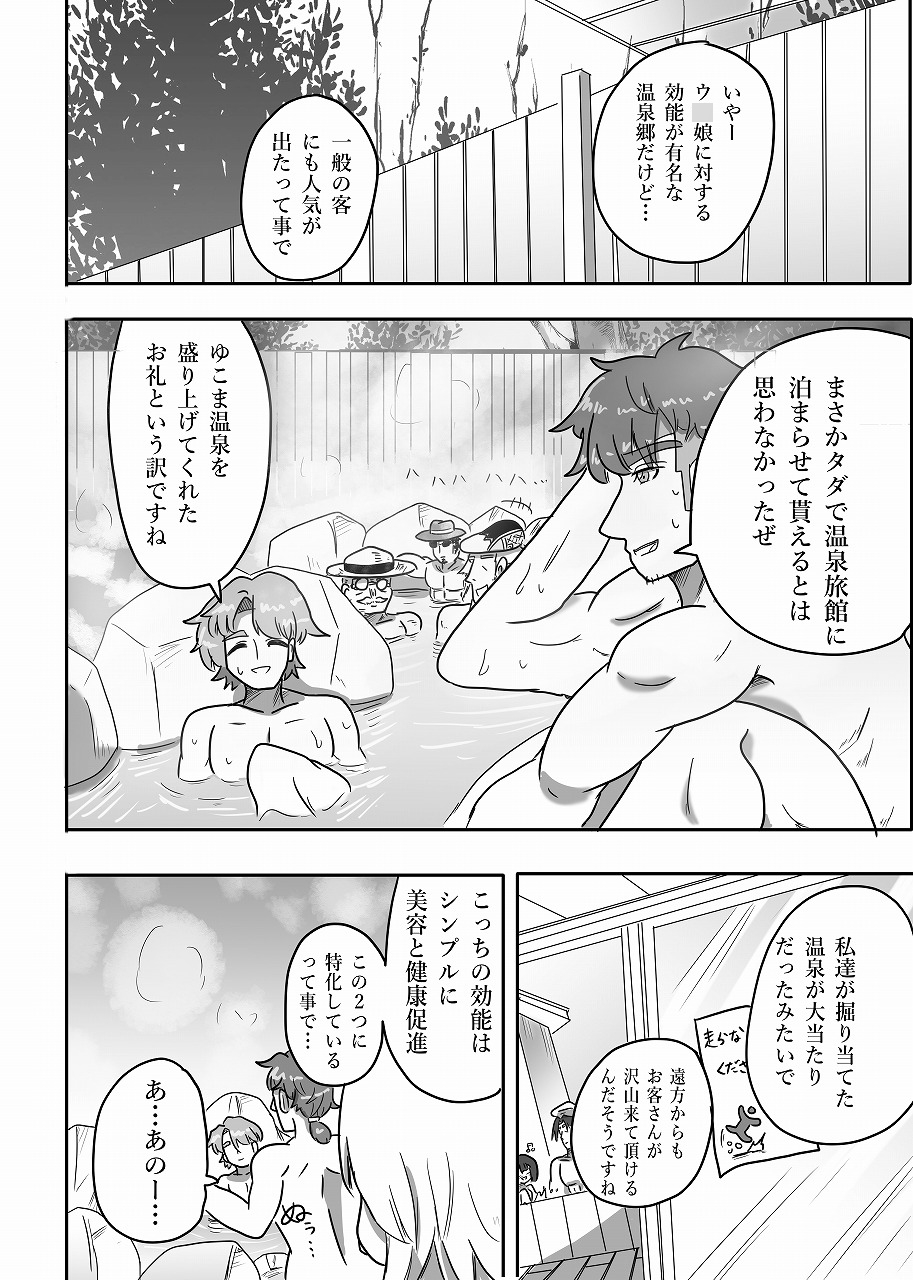 Uマ娘まんが【温泉】-2